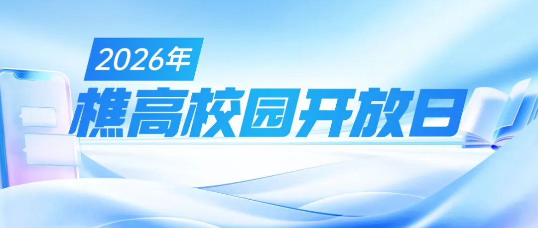 速看!2026南海中考招生指南(内含咨询通道) 第4张