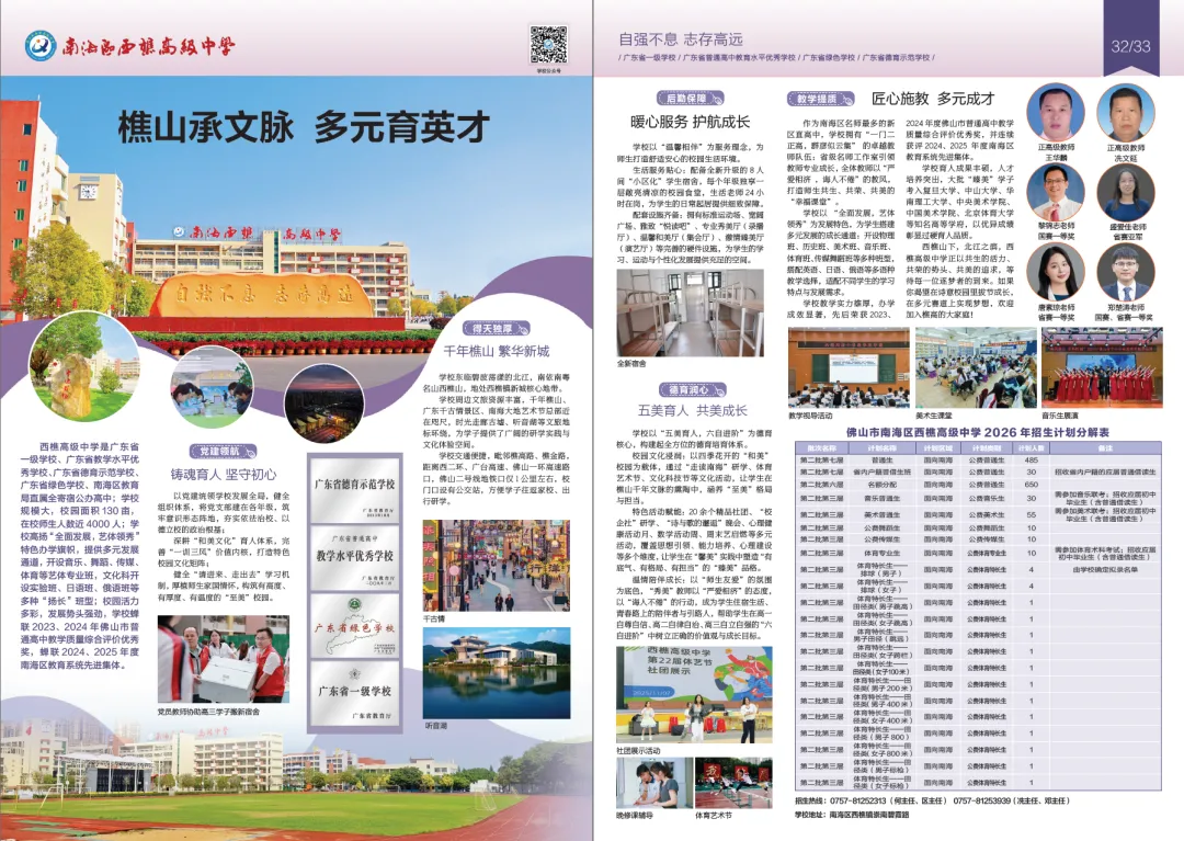 速看!2026南海中考招生指南(内含咨询通道) 第5张