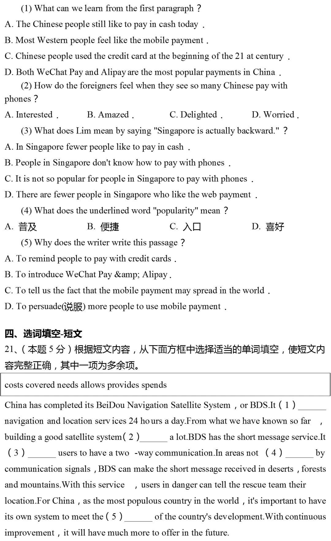 2026年江苏省南京市中考英语模拟试卷 第8张