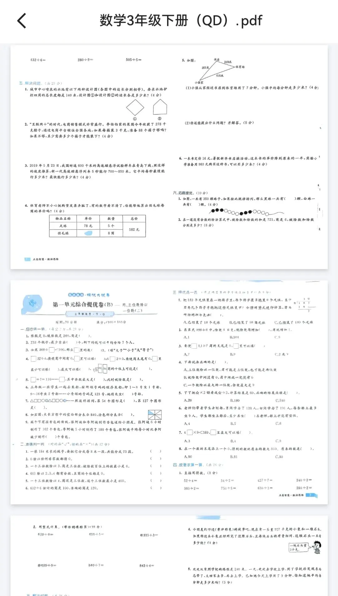《亮点激活提优大试卷》青岛版数学1-6年级上下册 第2张