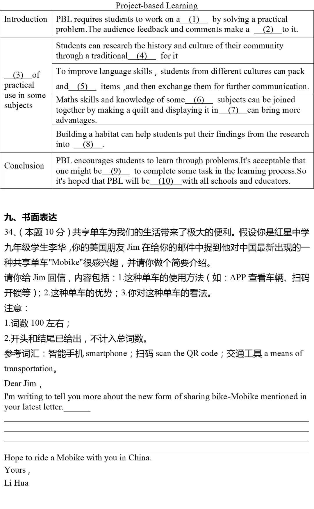 2026年江苏省南京市中考英语模拟试卷 第11张