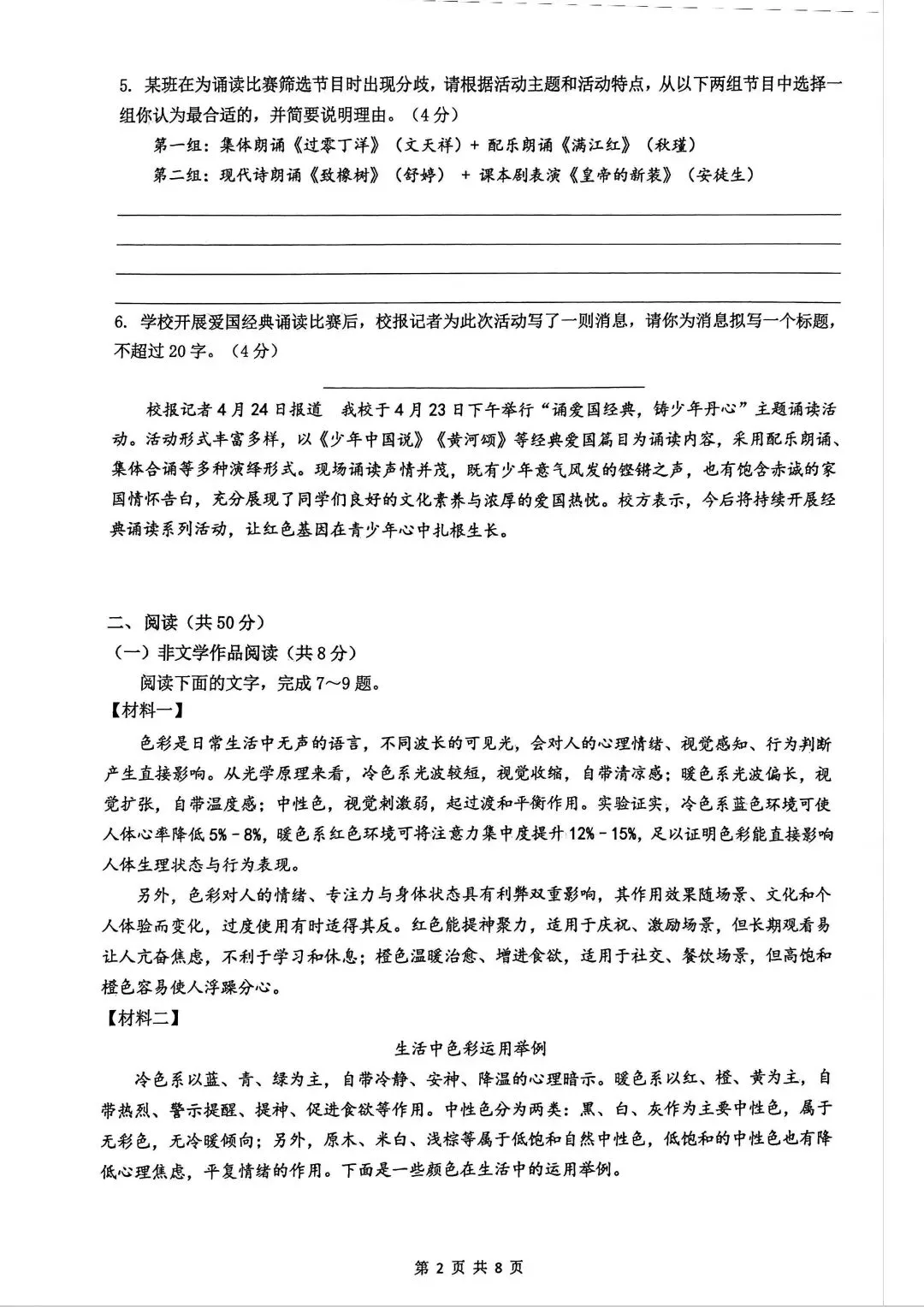 刚考完!雅礼集团初三一模7科试卷及答案来了 第5张