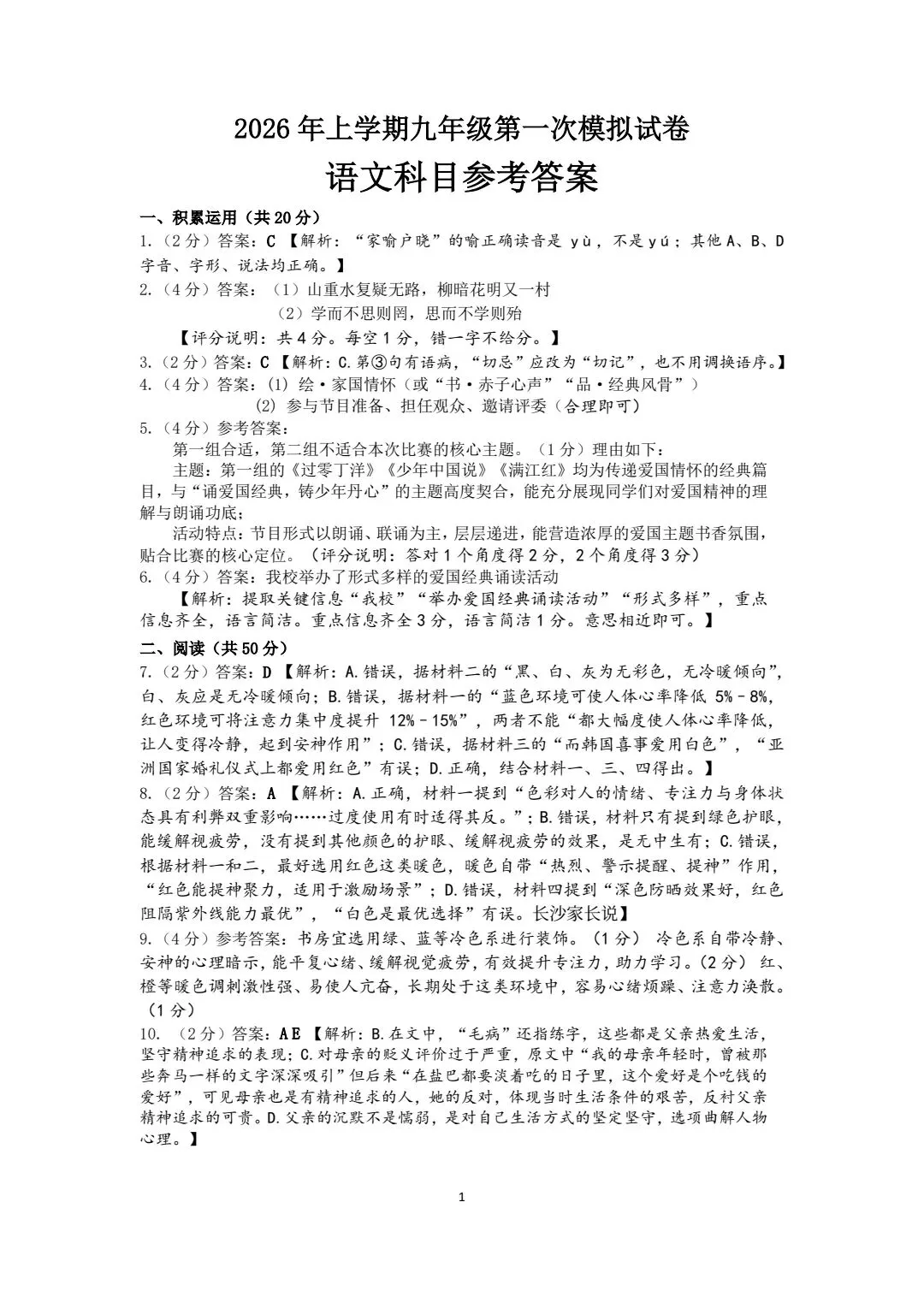 刚考完!雅礼集团初三一模7科试卷及答案来了 第6张