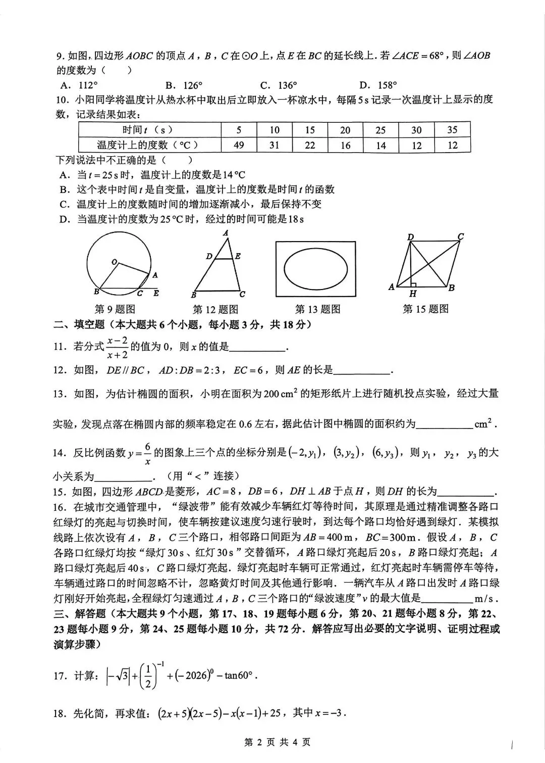 刚考完!雅礼集团初三一模7科试卷及答案来了 第8张