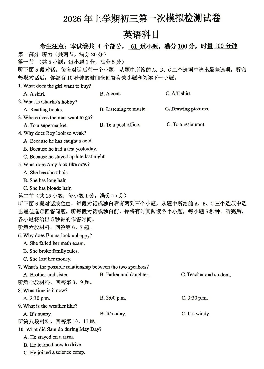 刚考完!雅礼集团初三一模7科试卷及答案来了 第9张