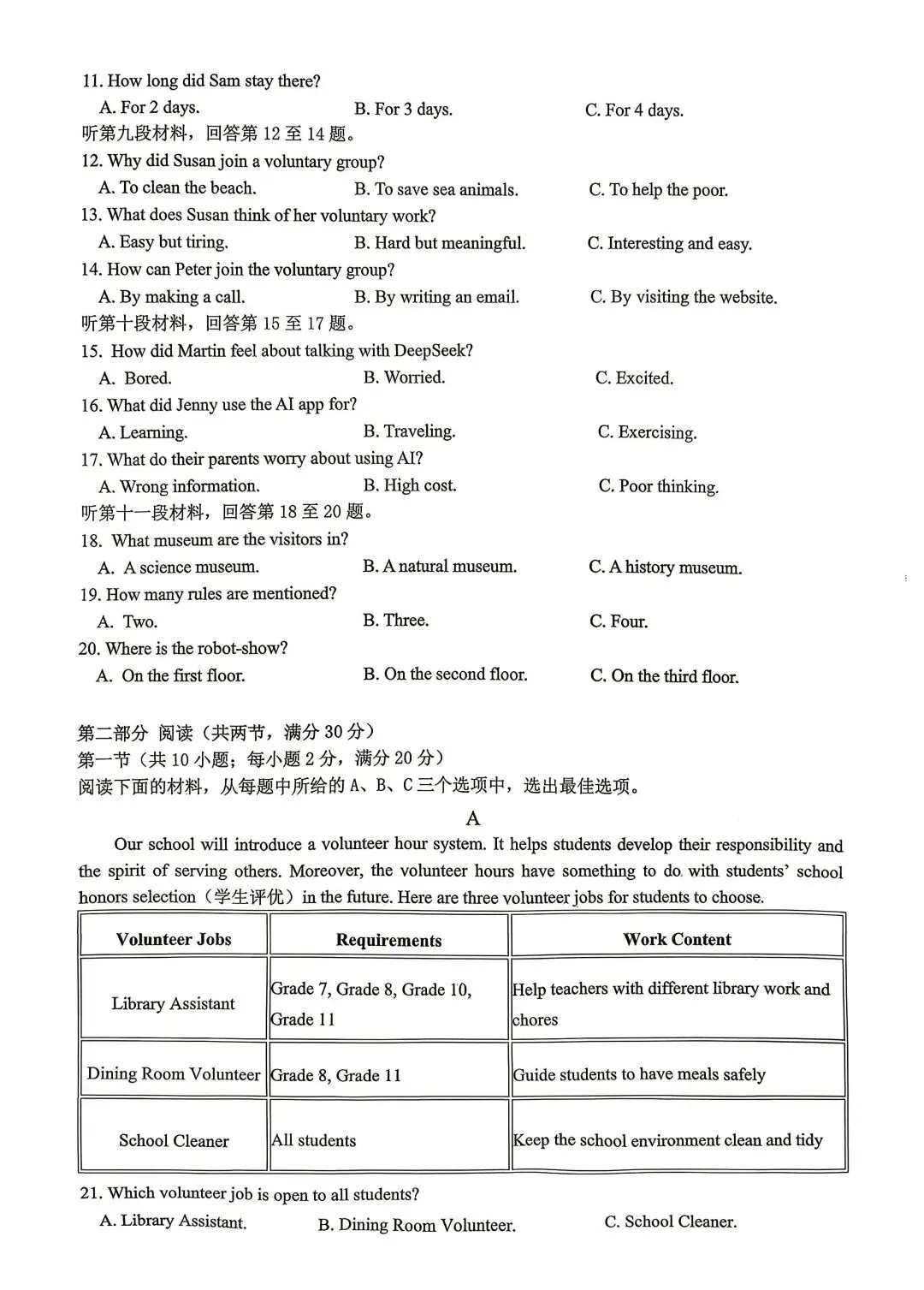 刚考完!雅礼集团初三一模7科试卷及答案来了 第10张