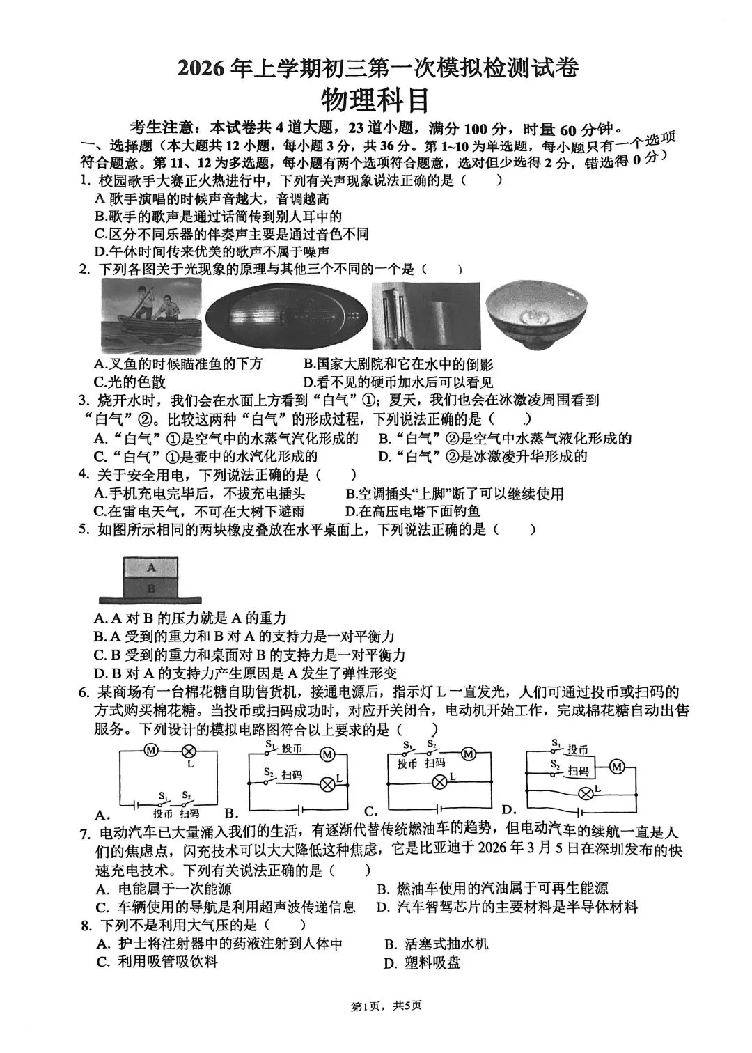 刚考完!雅礼集团初三一模7科试卷及答案来了 第11张