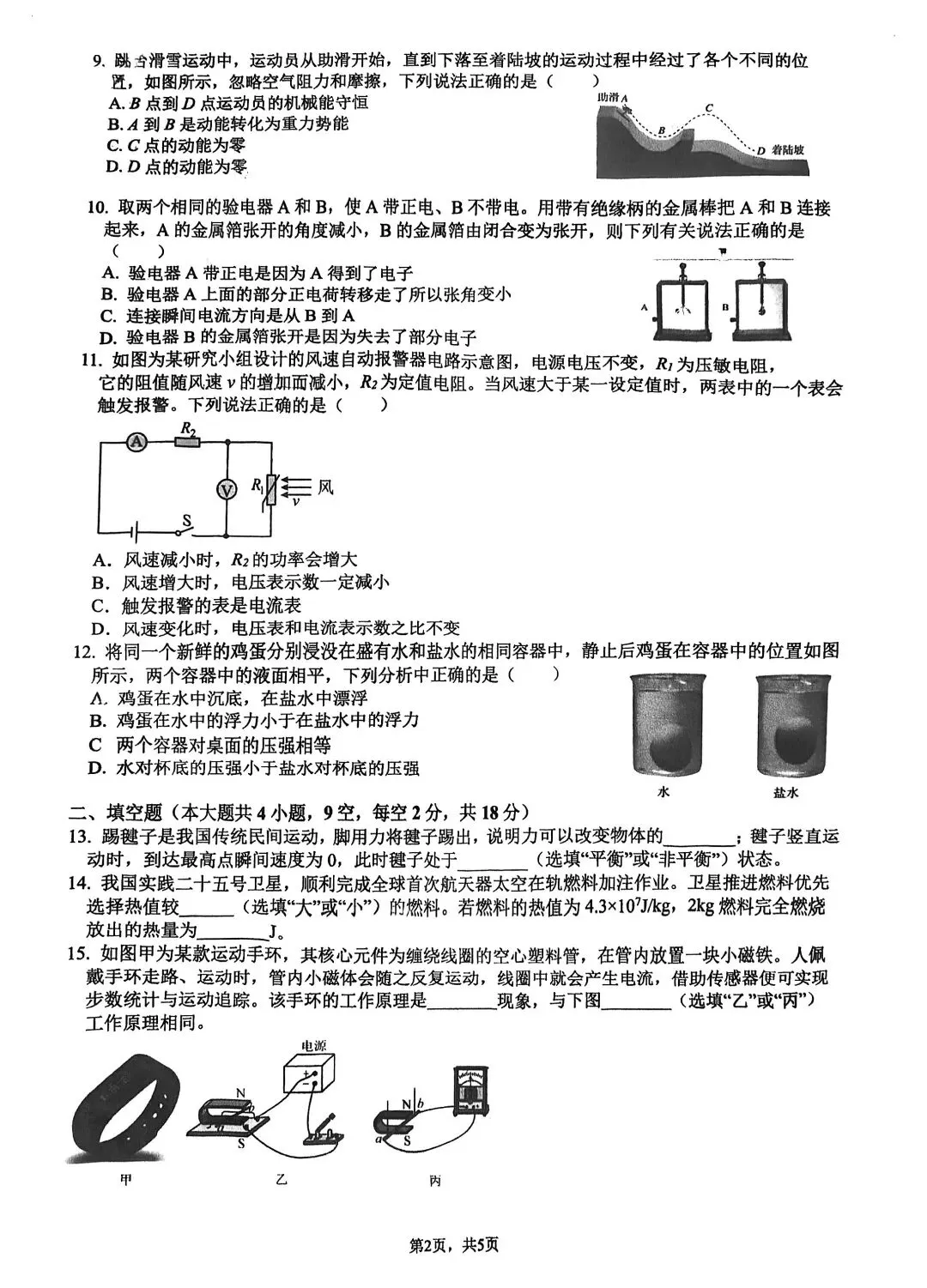 刚考完!雅礼集团初三一模7科试卷及答案来了 第12张