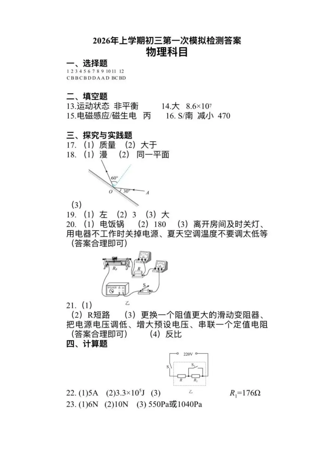 刚考完!雅礼集团初三一模7科试卷及答案来了 第13张