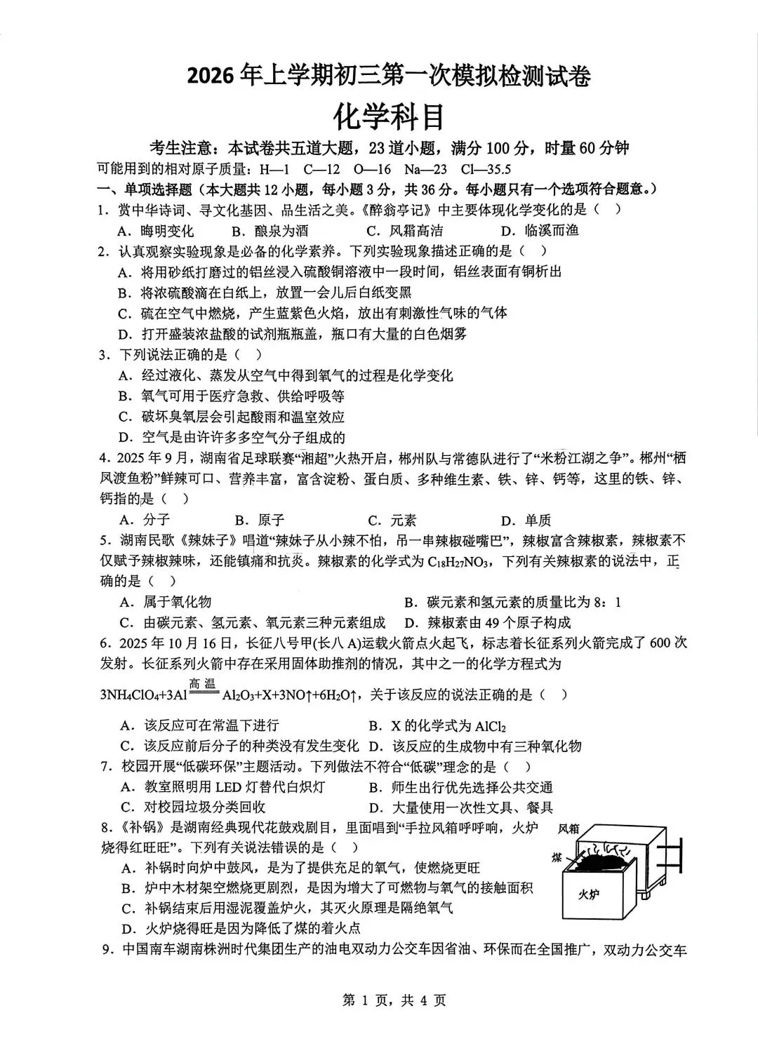 刚考完!雅礼集团初三一模7科试卷及答案来了 第14张
