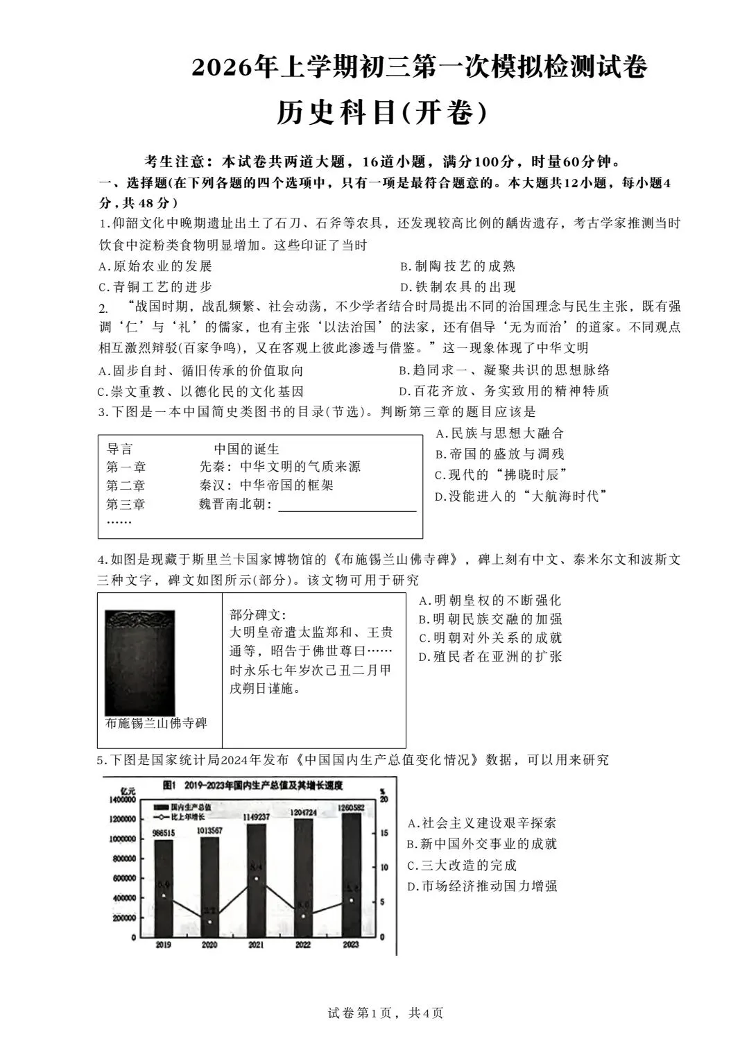 刚考完!雅礼集团初三一模7科试卷及答案来了 第16张