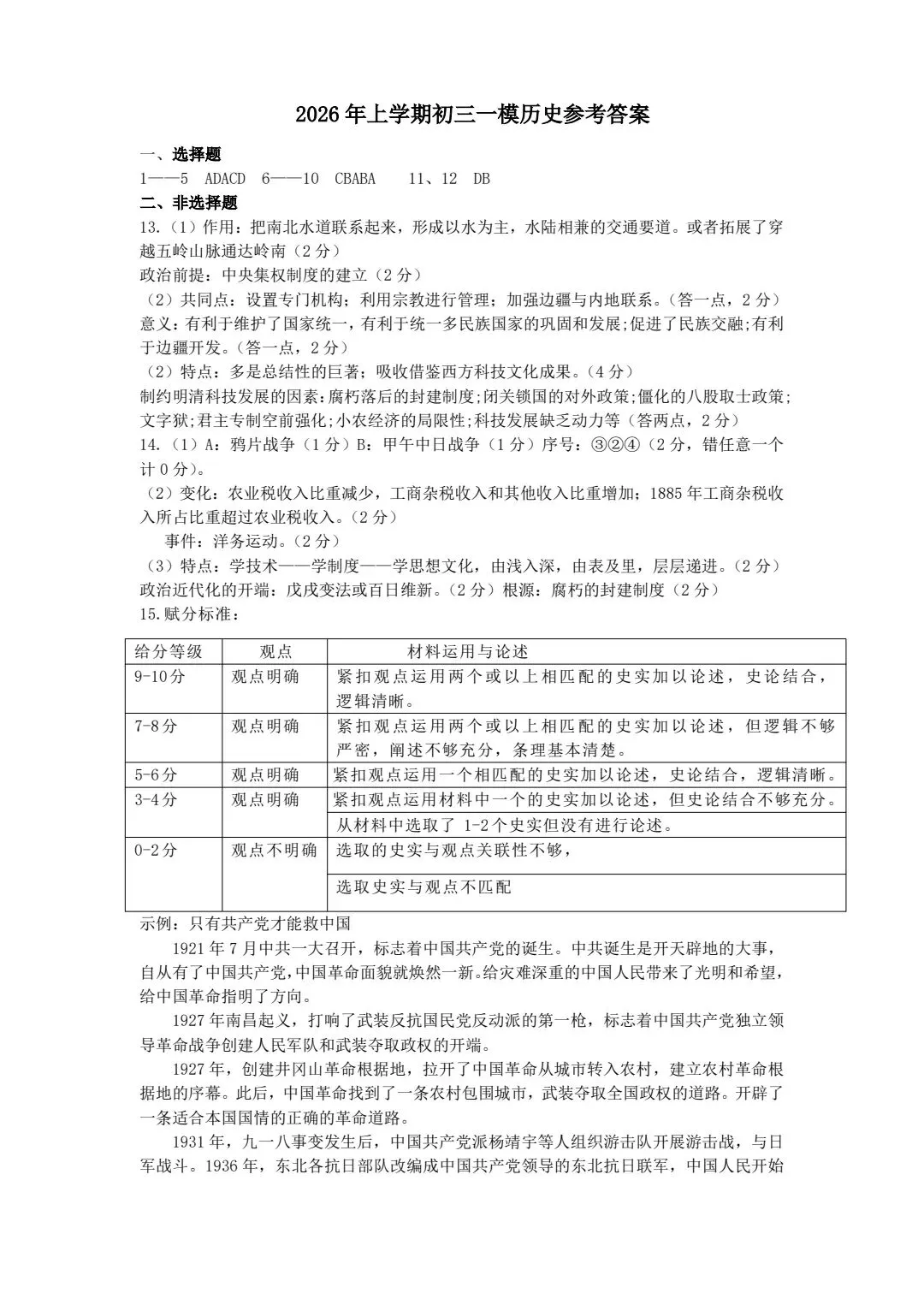 刚考完!雅礼集团初三一模7科试卷及答案来了 第17张
