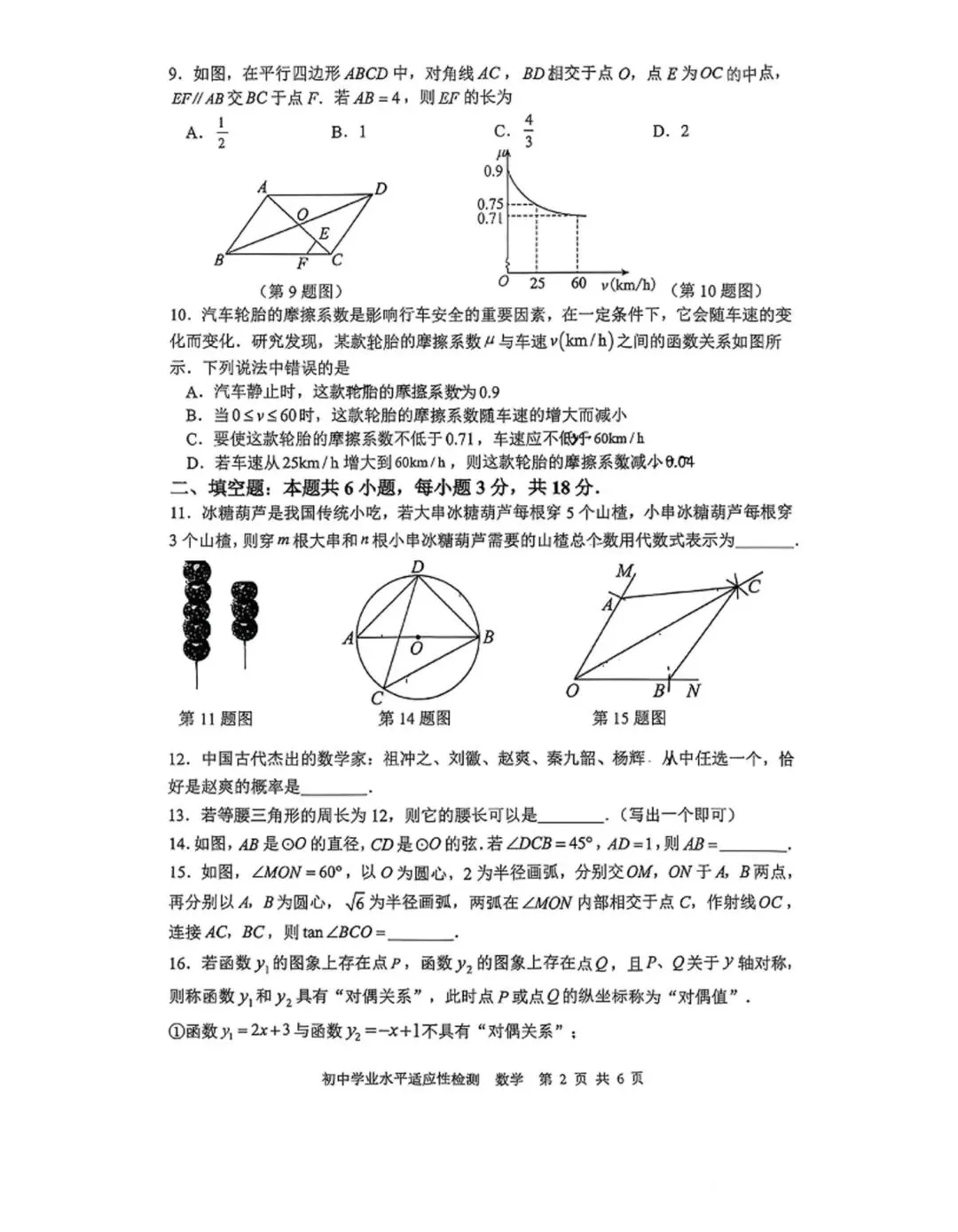 2026年湖南省娄底市中考数学模拟试卷 第2张