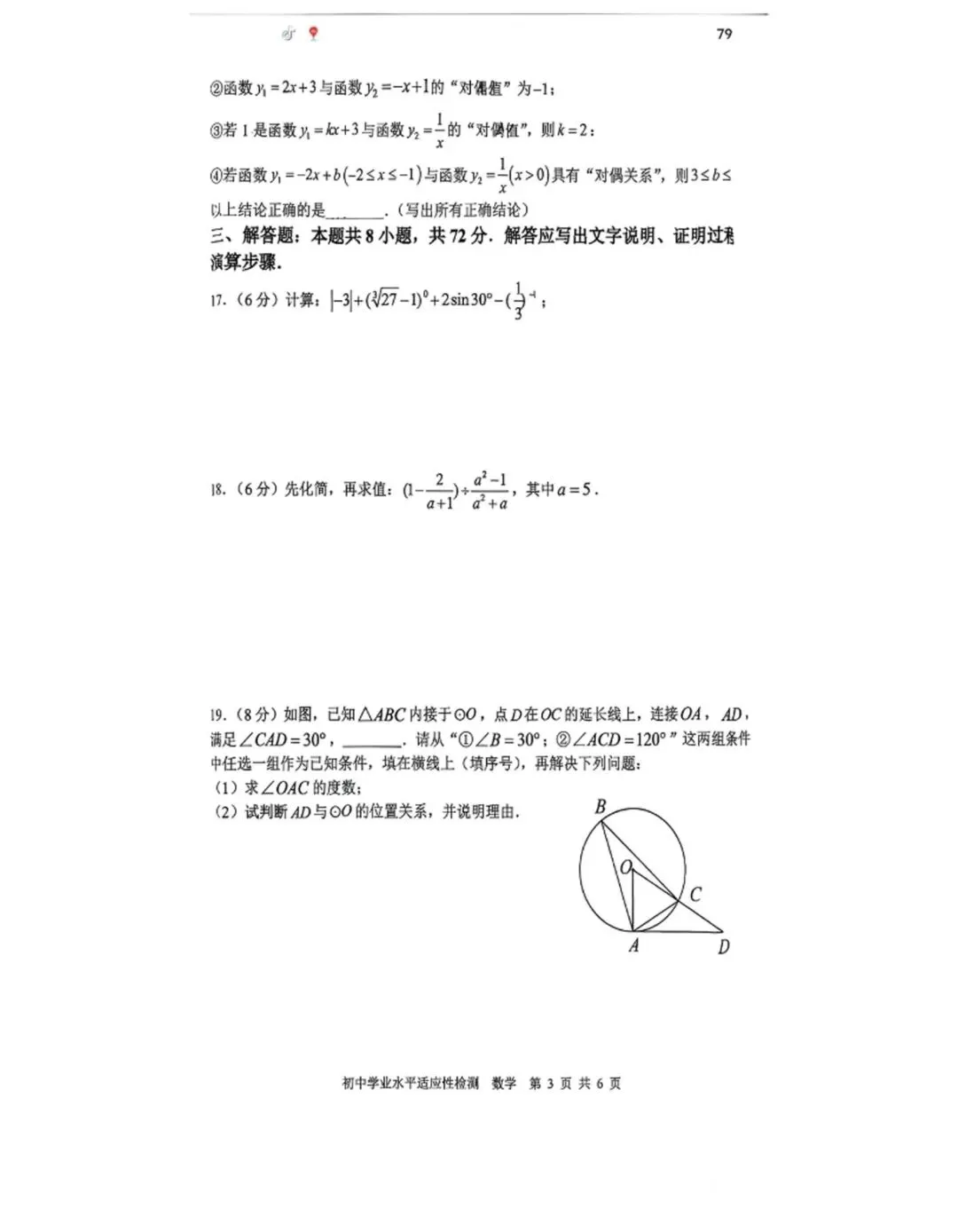 2026年湖南省娄底市中考数学模拟试卷 第3张