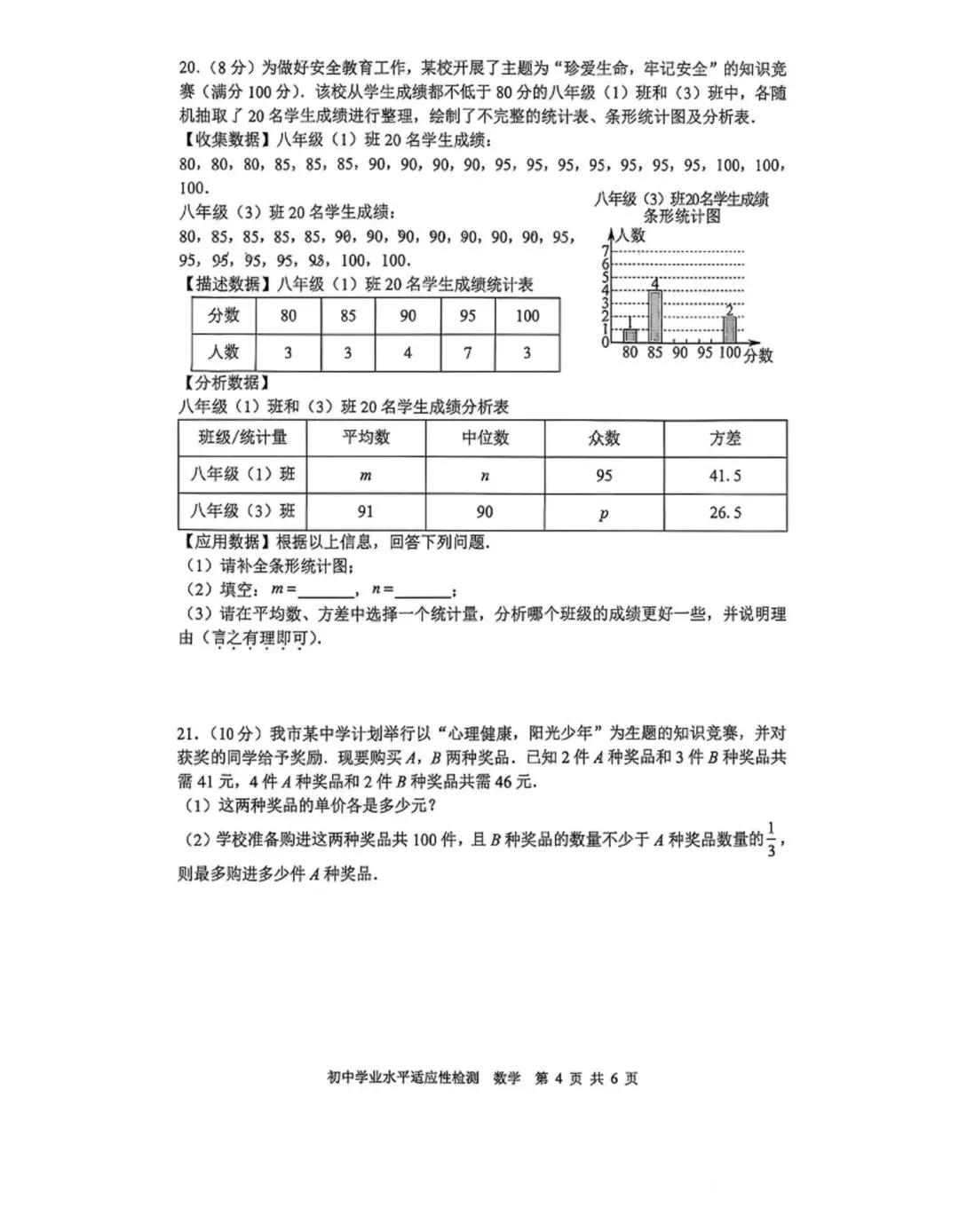 2026年湖南省娄底市中考数学模拟试卷 第4张