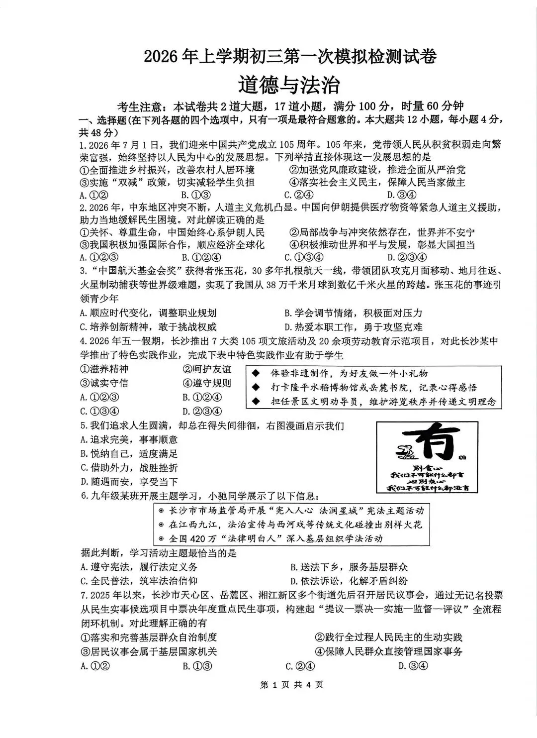 刚考完!雅礼集团初三一模7科试卷及答案来了 第18张
