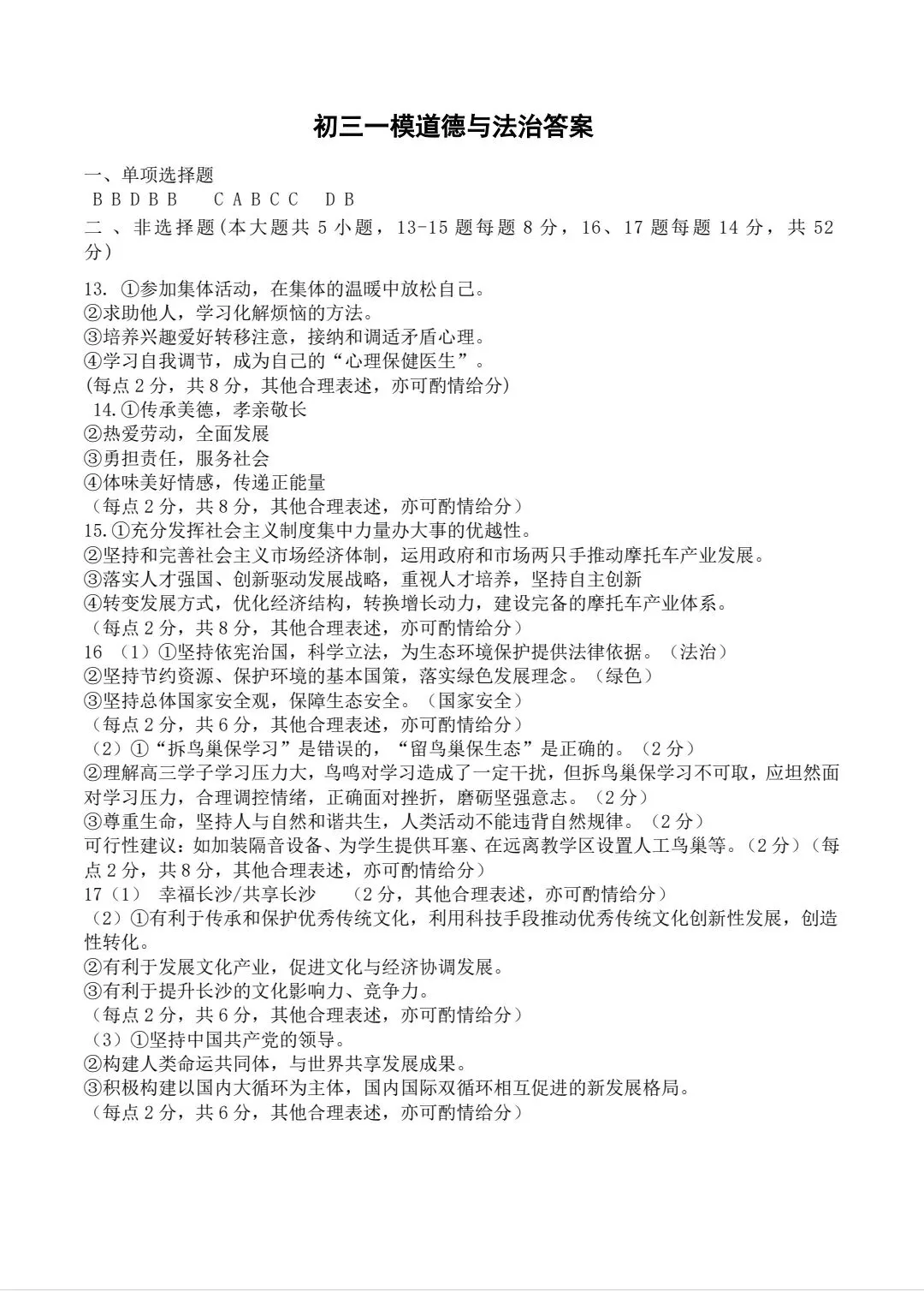 刚考完!雅礼集团初三一模7科试卷及答案来了 第19张