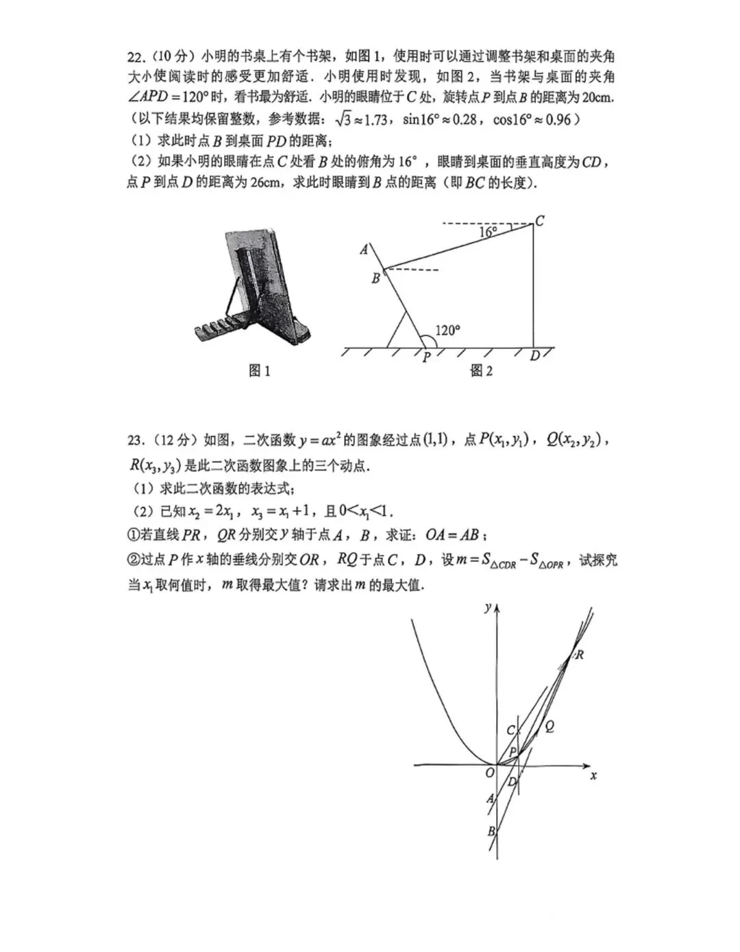 2026年湖南省娄底市中考数学模拟试卷 第5张