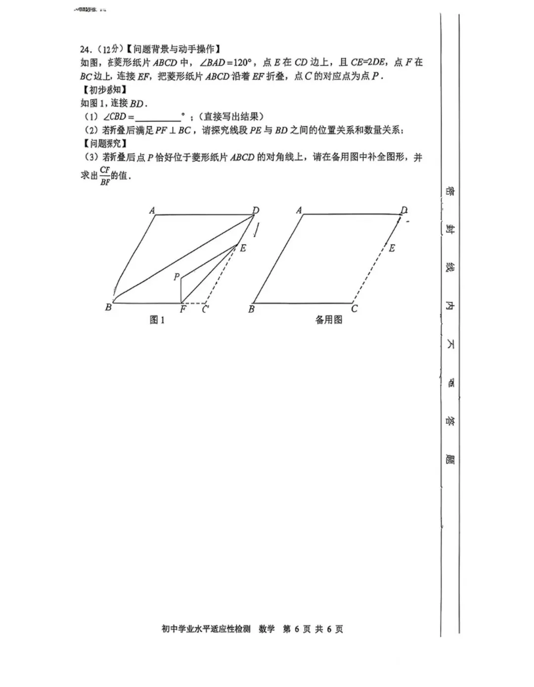 2026年湖南省娄底市中考数学模拟试卷 第6张