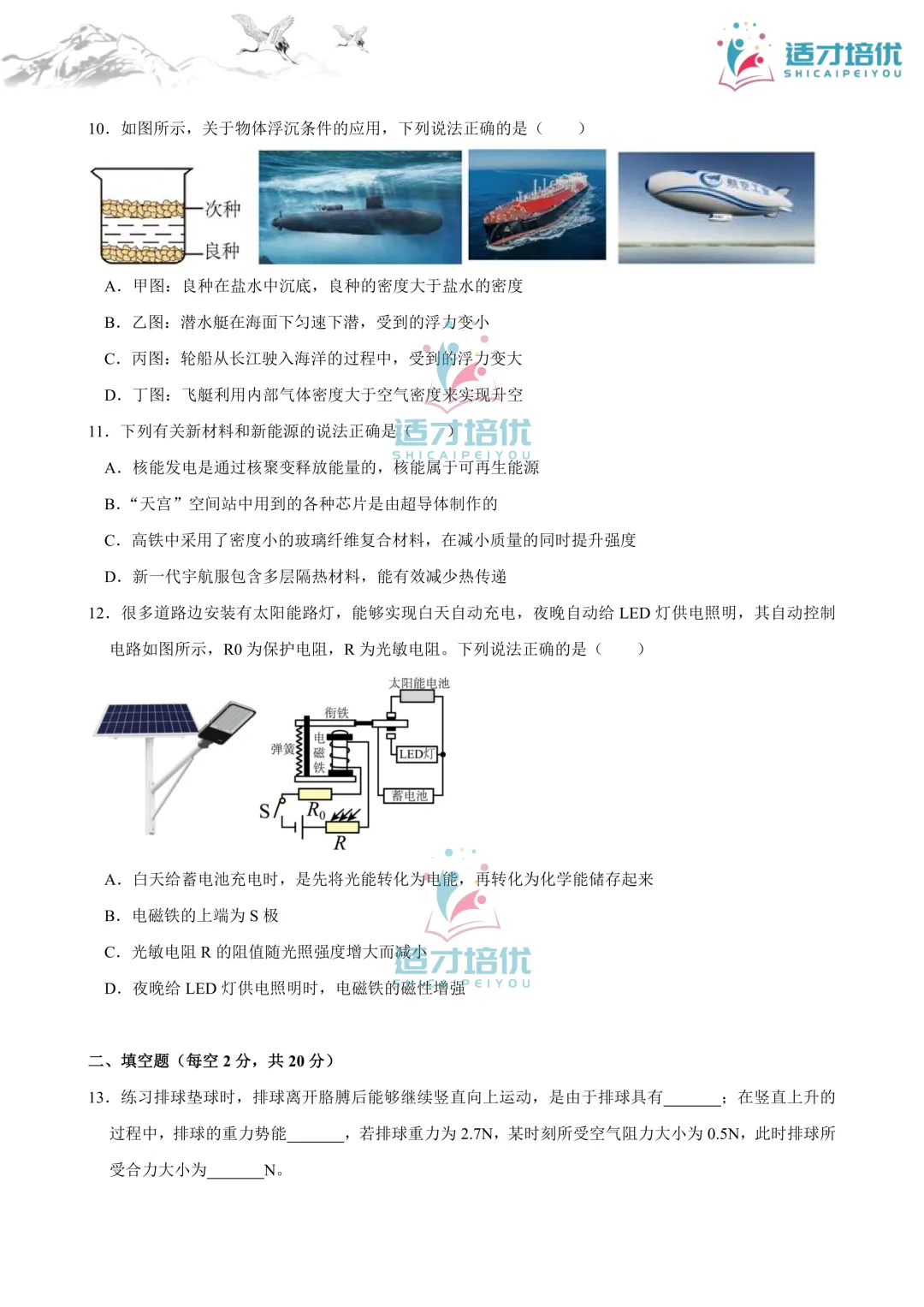 【适才培优】初三物理中考复习 青一一模+华益三模 第10张
