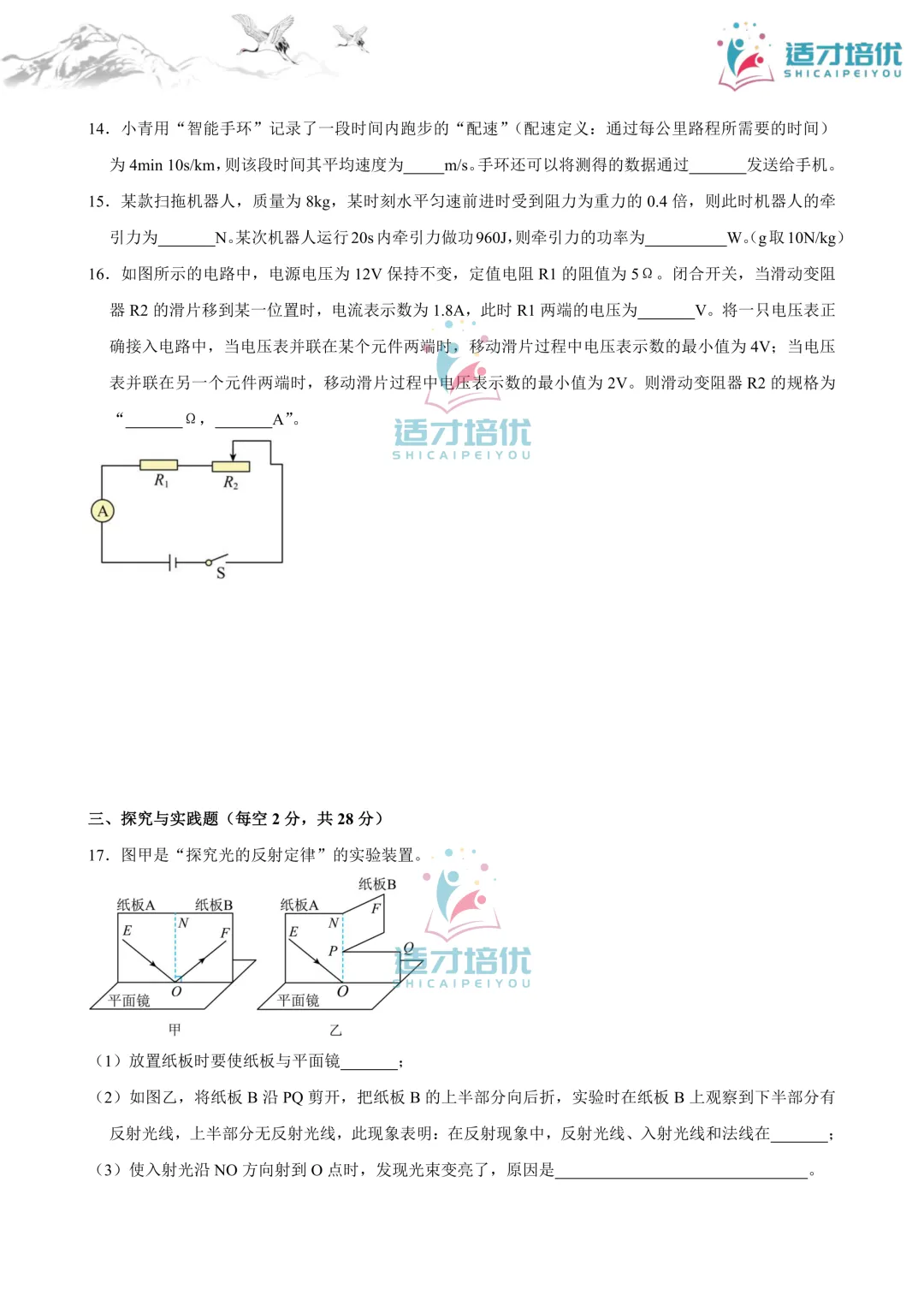 【适才培优】初三物理中考复习 青一一模+华益三模 第11张
