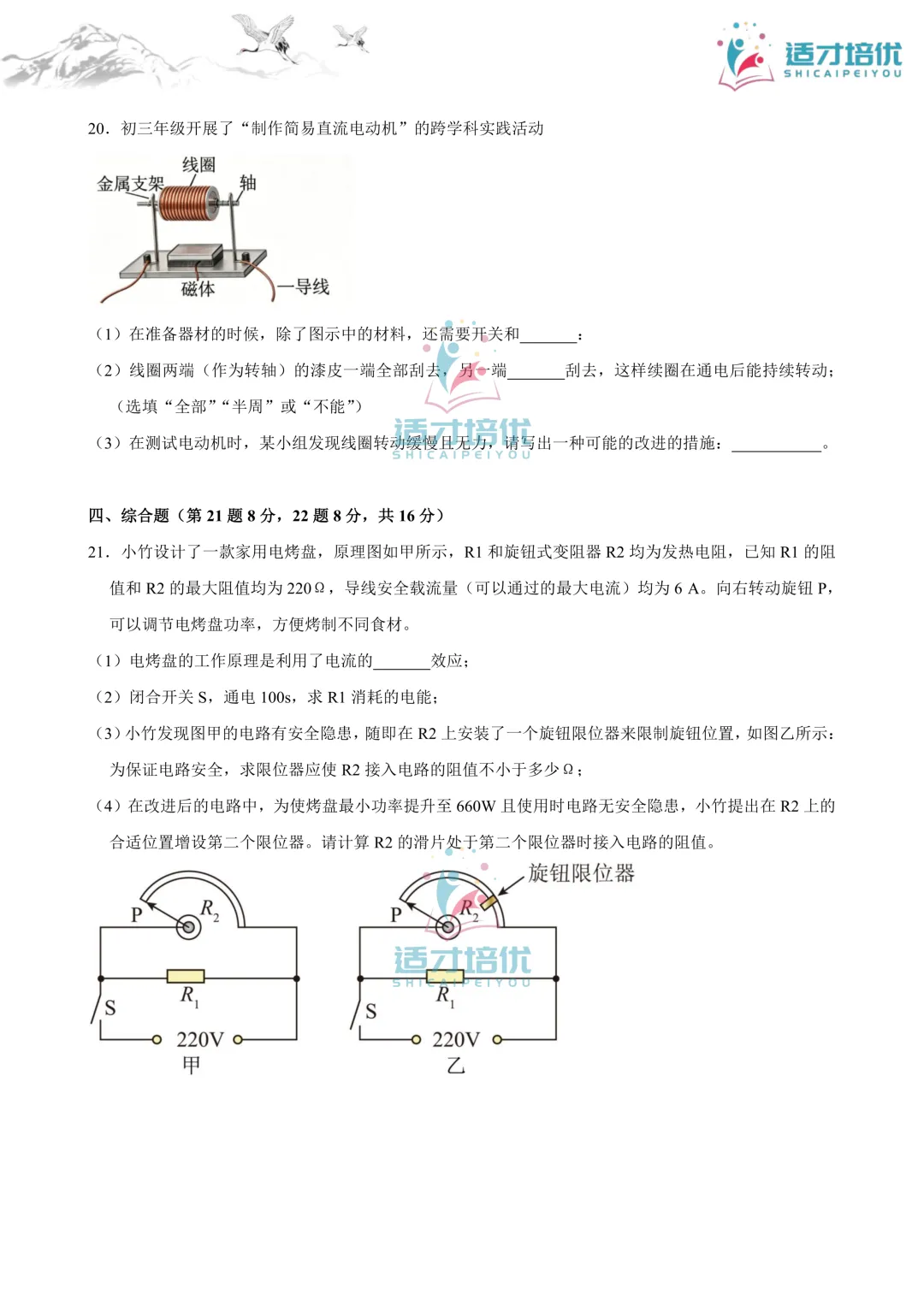 【适才培优】初三物理中考复习 青一一模+华益三模 第13张