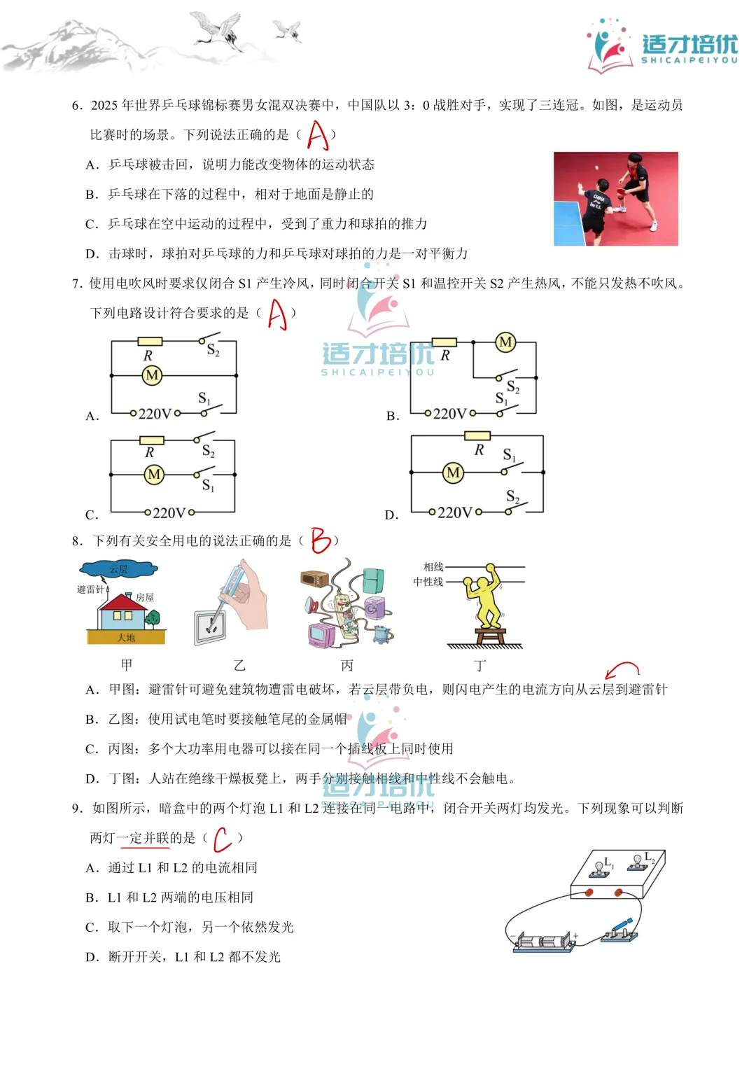【适才培优】初三物理中考复习 青一一模+华益三模 第20张