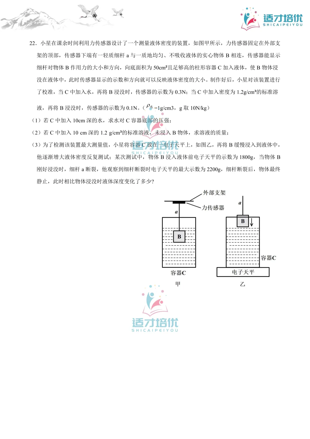 【适才培优】初三物理中考复习 青一一模+华益三模 第14张
