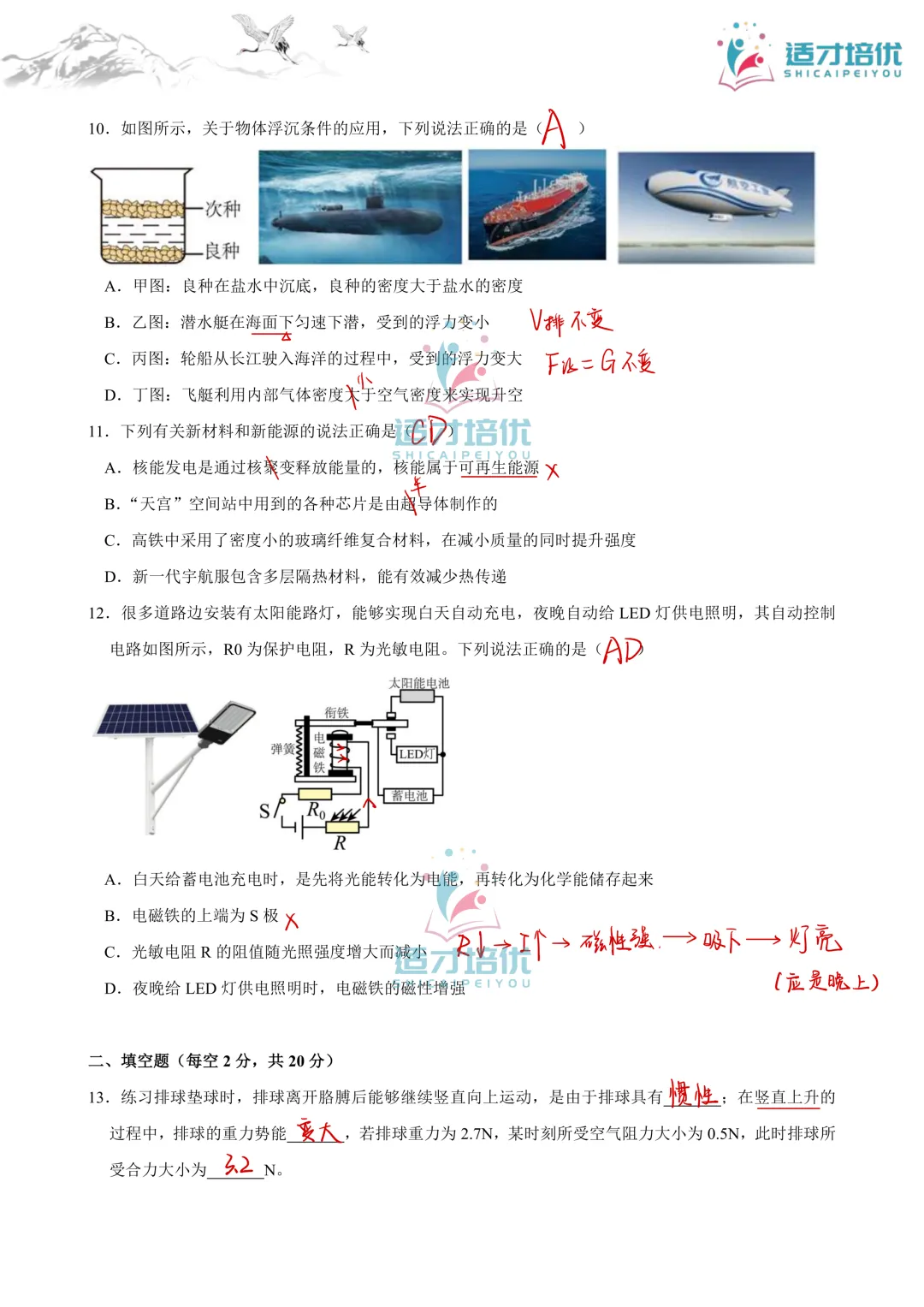 【适才培优】初三物理中考复习 青一一模+华益三模 第21张