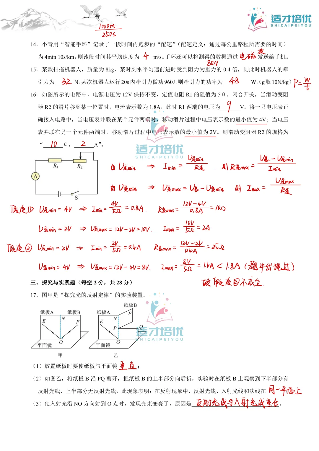 【适才培优】初三物理中考复习 青一一模+华益三模 第22张