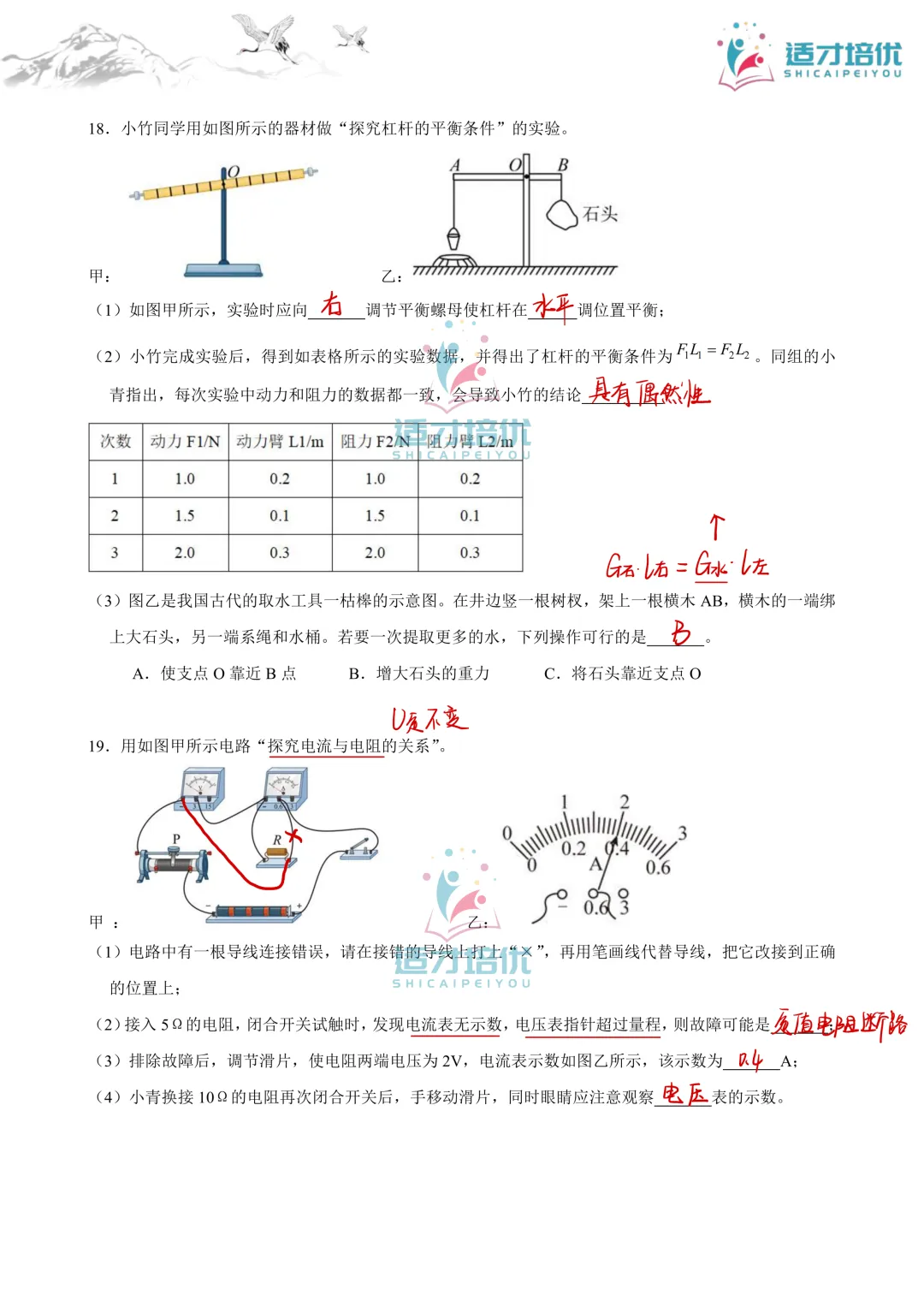 【适才培优】初三物理中考复习 青一一模+华益三模 第23张