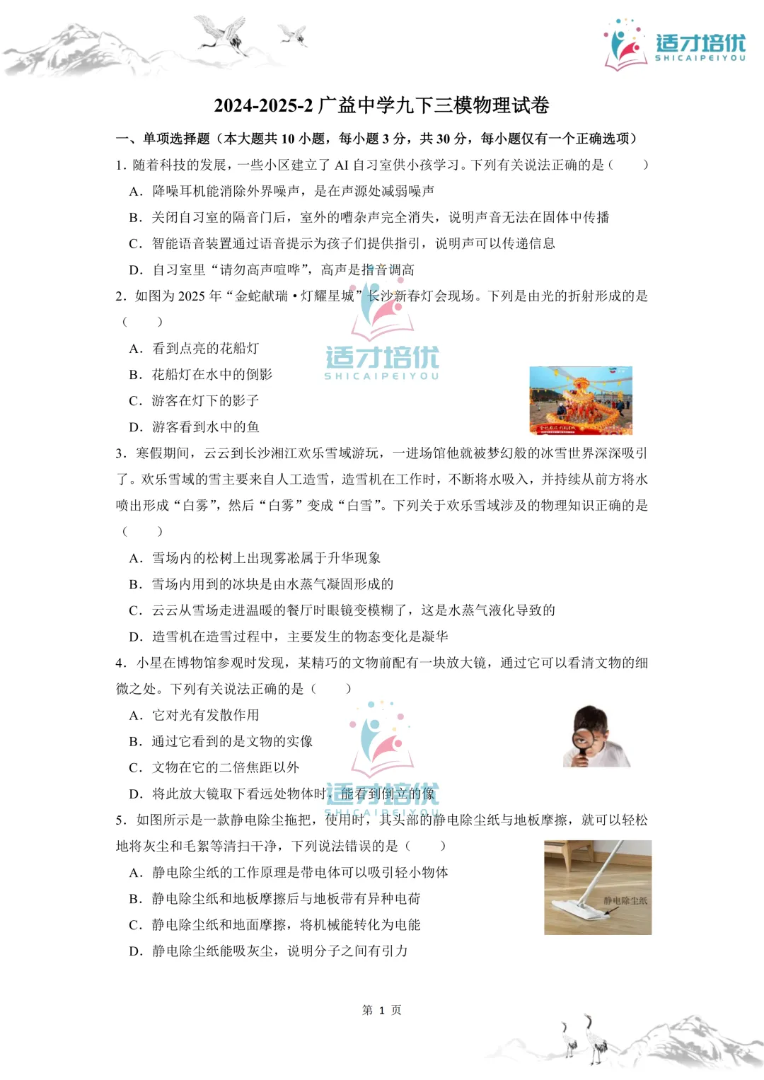 【适才培优】初三物理中考复习 青一一模+华益三模 第32张