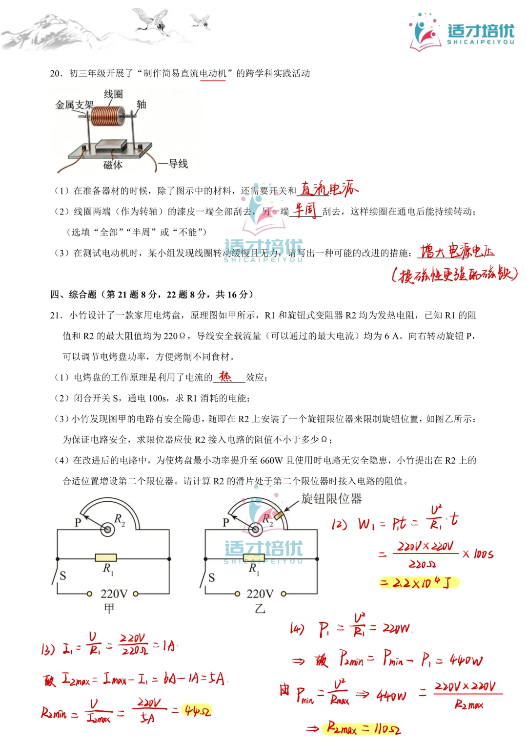 【适才培优】初三物理中考复习 青一一模+华益三模 第24张