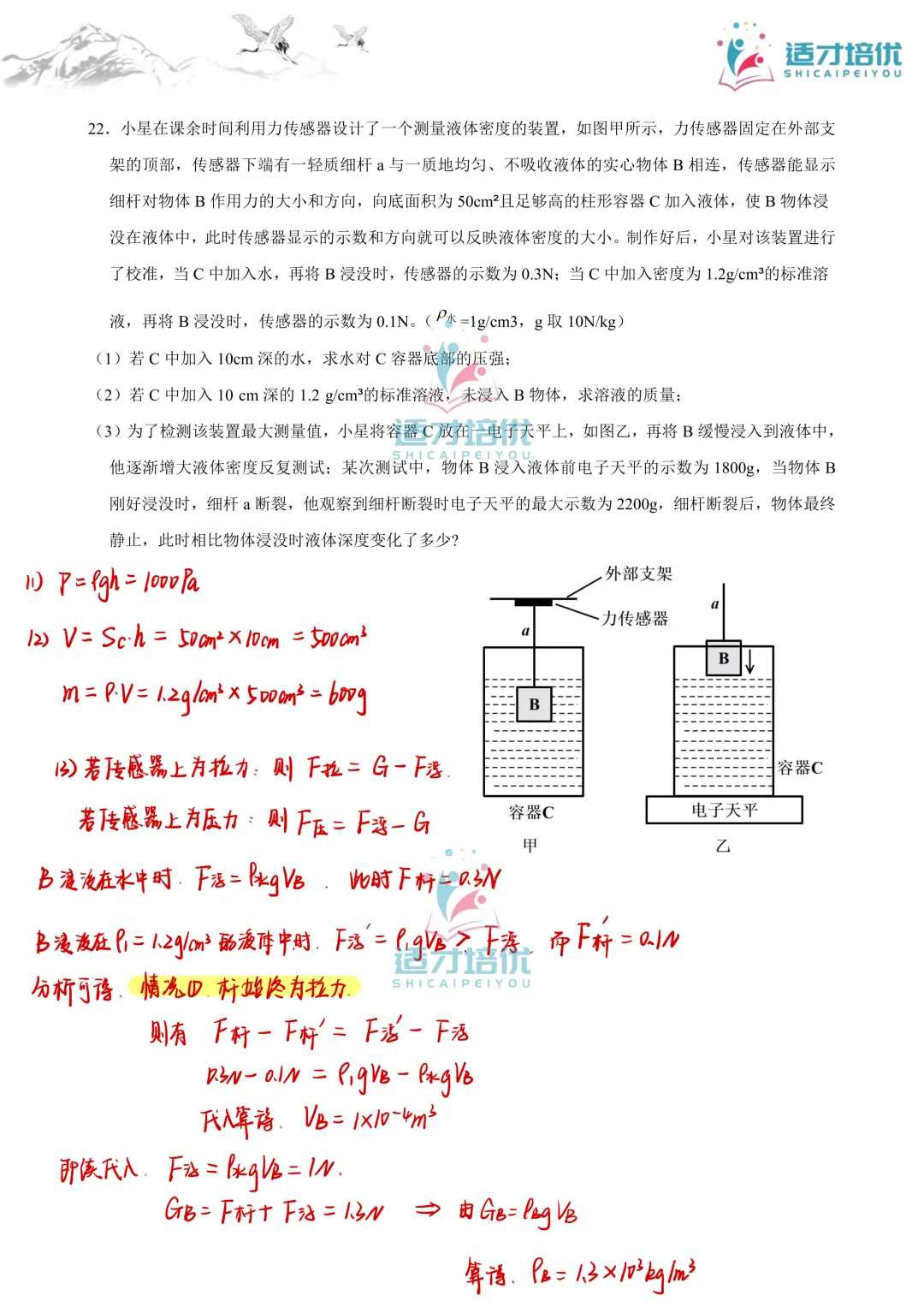【适才培优】初三物理中考复习 青一一模+华益三模 第25张