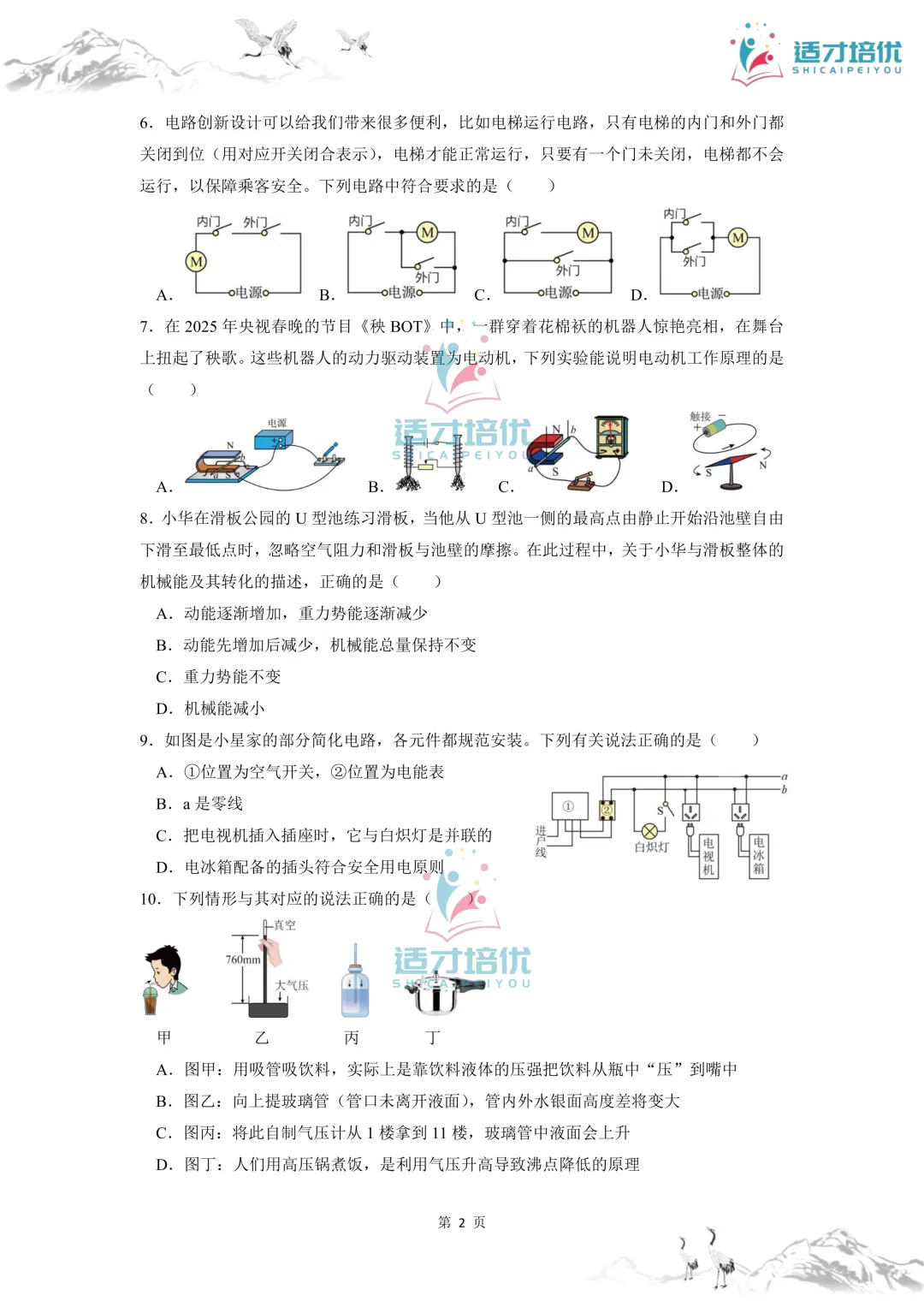 【适才培优】初三物理中考复习 青一一模+华益三模 第33张