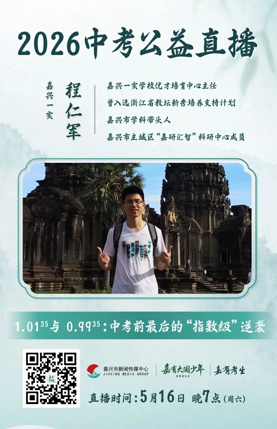 明天晚上7点,一起解锁中考的“指数级”逆袭 第3张