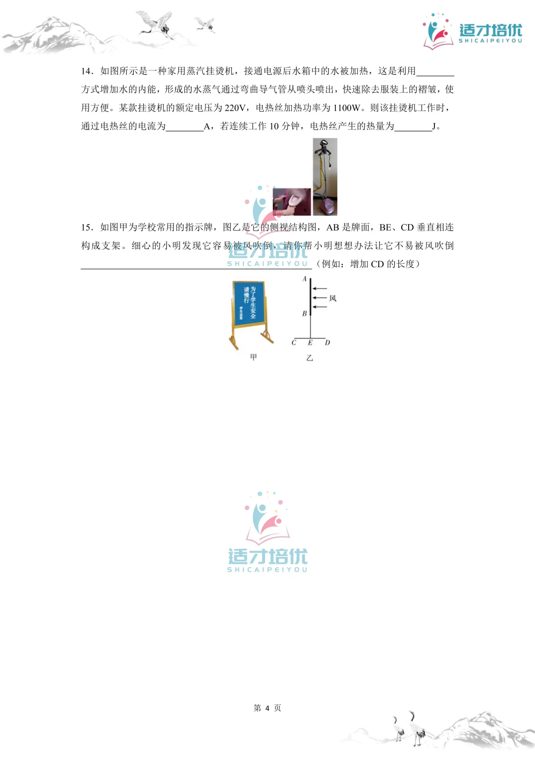 【适才培优】初三物理中考复习 青一一模+华益三模 第35张
