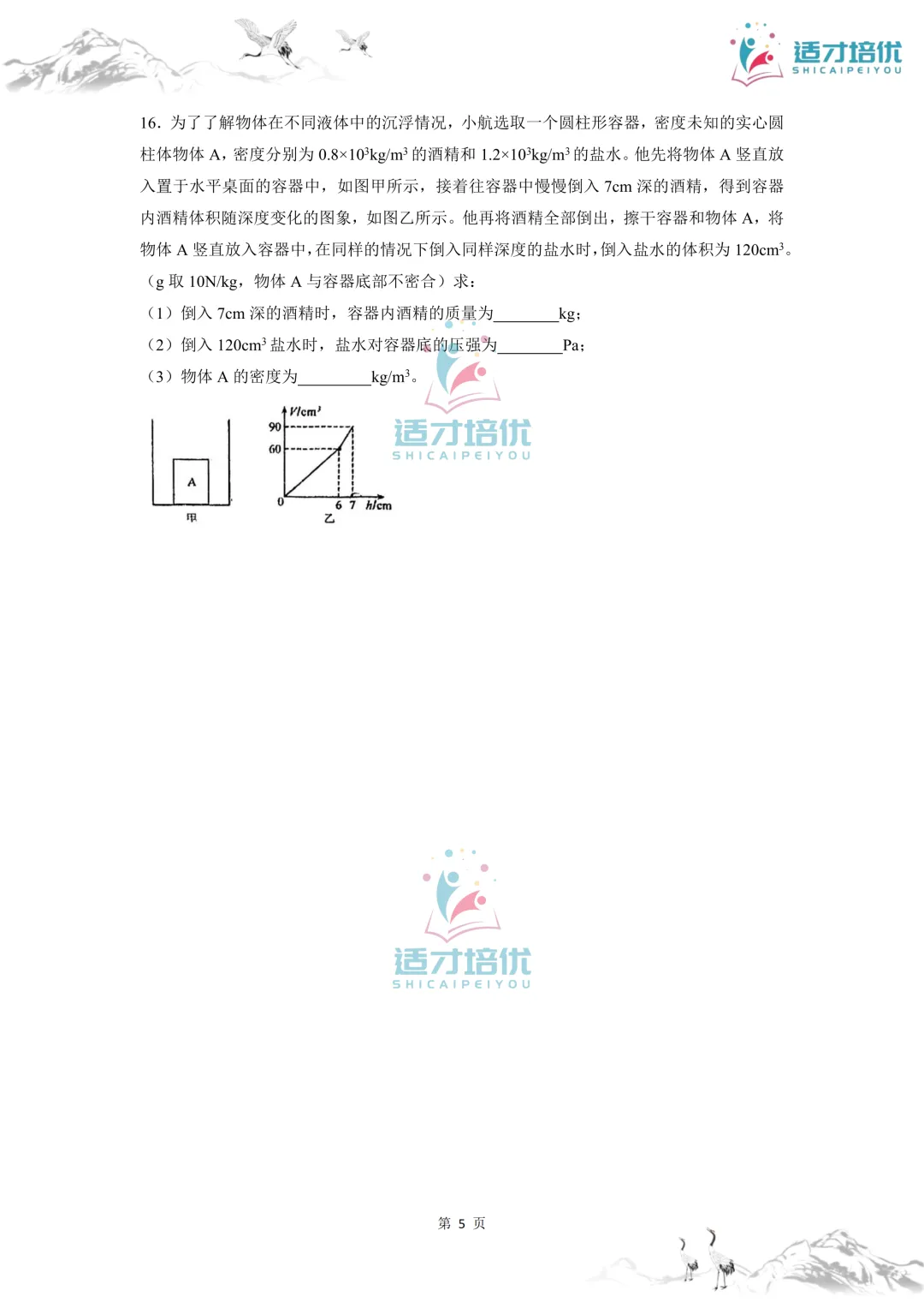 【适才培优】初三物理中考复习 青一一模+华益三模 第36张