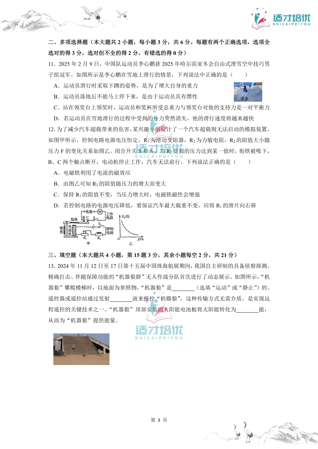 【适才培优】初三物理中考复习 青一一模+华益三模 第33张