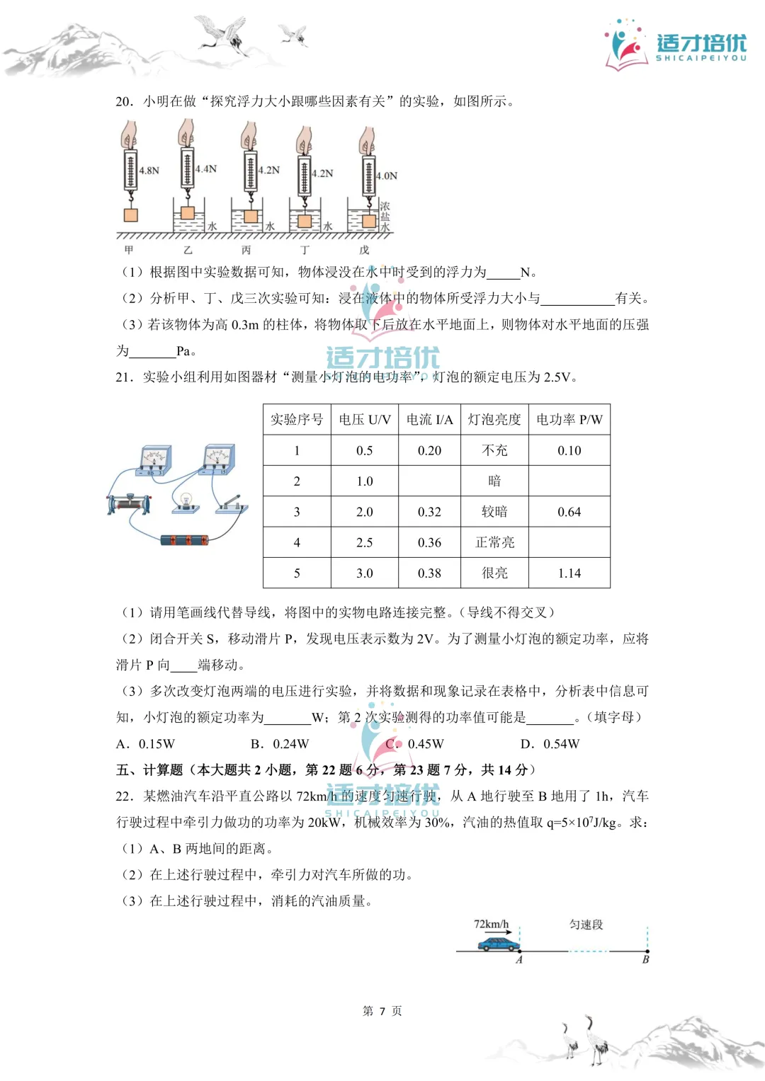 【适才培优】初三物理中考复习 青一一模+华益三模 第38张