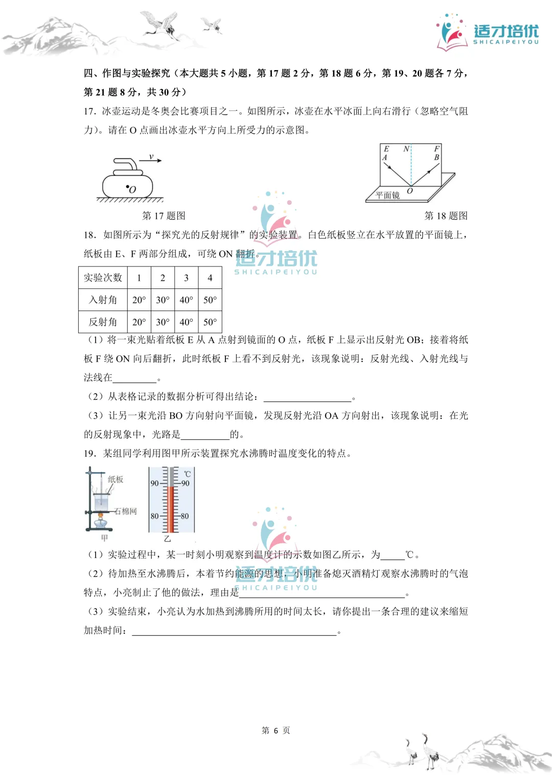 【适才培优】初三物理中考复习 青一一模+华益三模 第36张