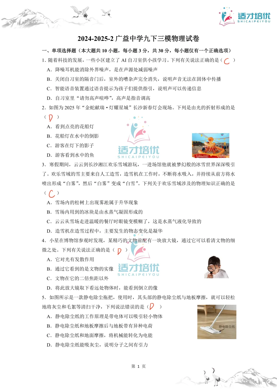 【适才培优】初三物理中考复习 青一一模+华益三模 第44张