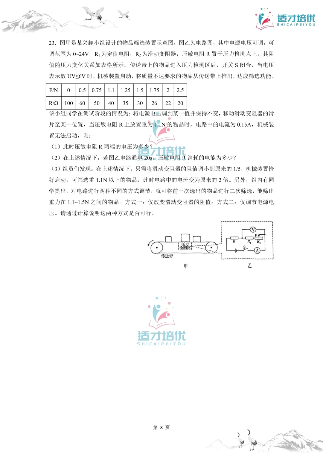 【适才培优】初三物理中考复习 青一一模+华益三模 第38张