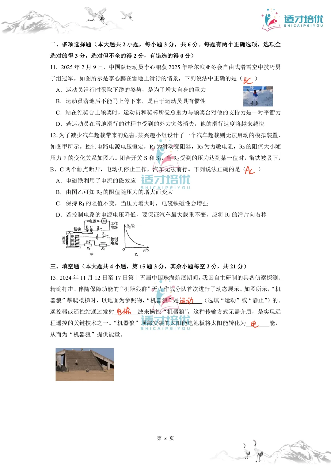 【适才培优】初三物理中考复习 青一一模+华益三模 第46张