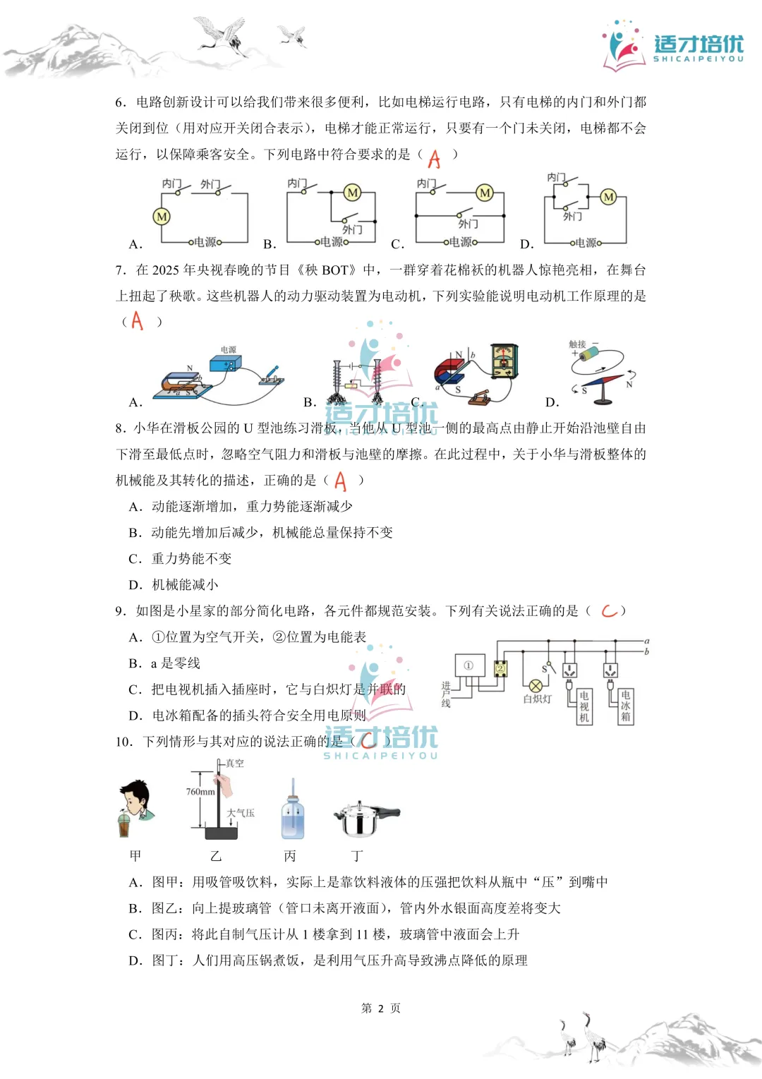 【适才培优】初三物理中考复习 青一一模+华益三模 第44张