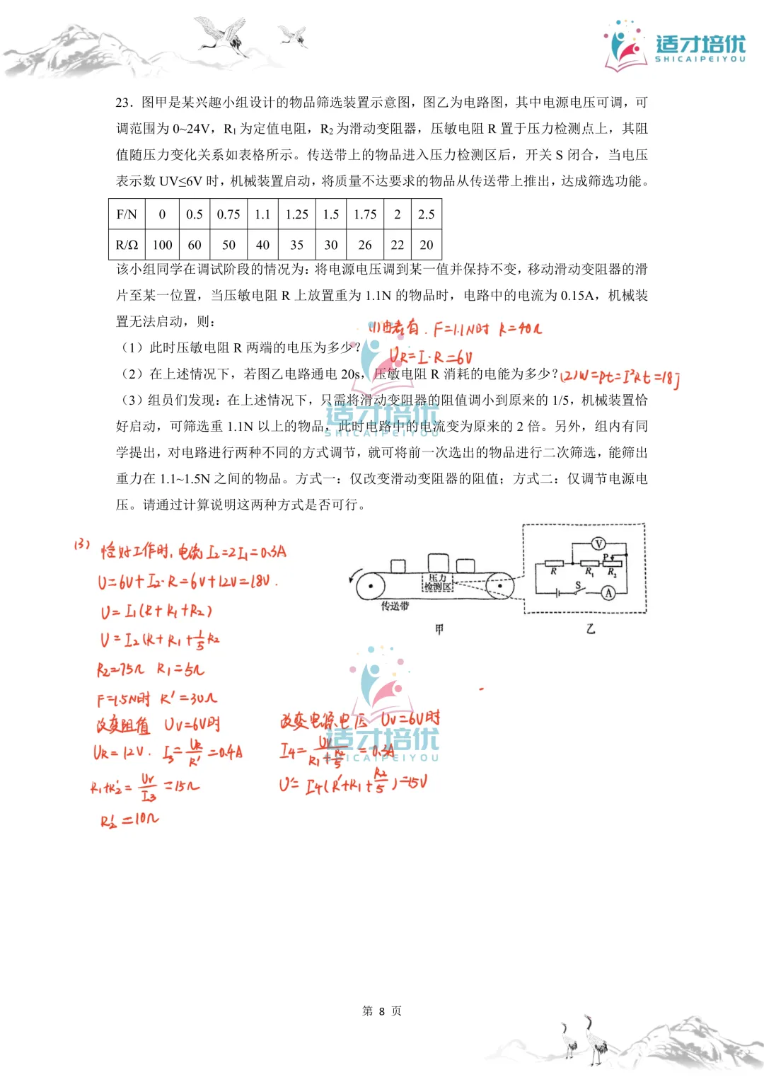 【适才培优】初三物理中考复习 青一一模+华益三模 第51张