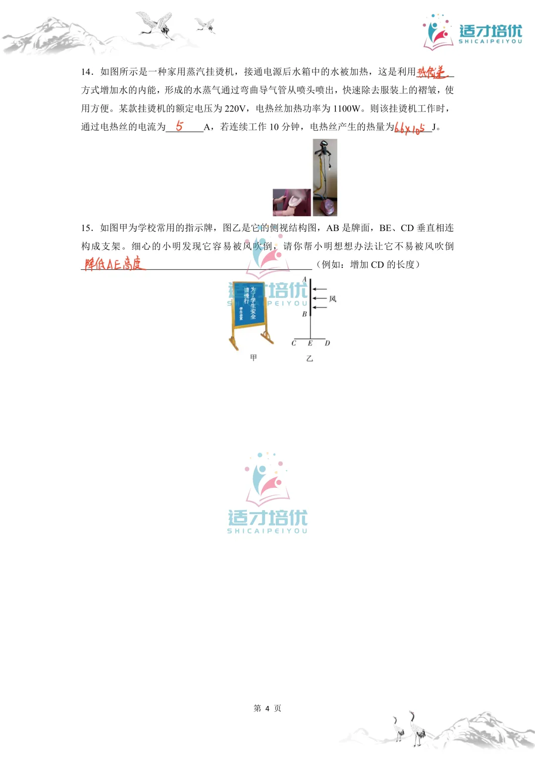 【适才培优】初三物理中考复习 青一一模+华益三模 第46张