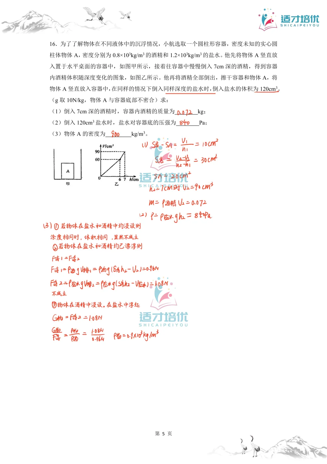【适才培优】初三物理中考复习 青一一模+华益三模 第47张