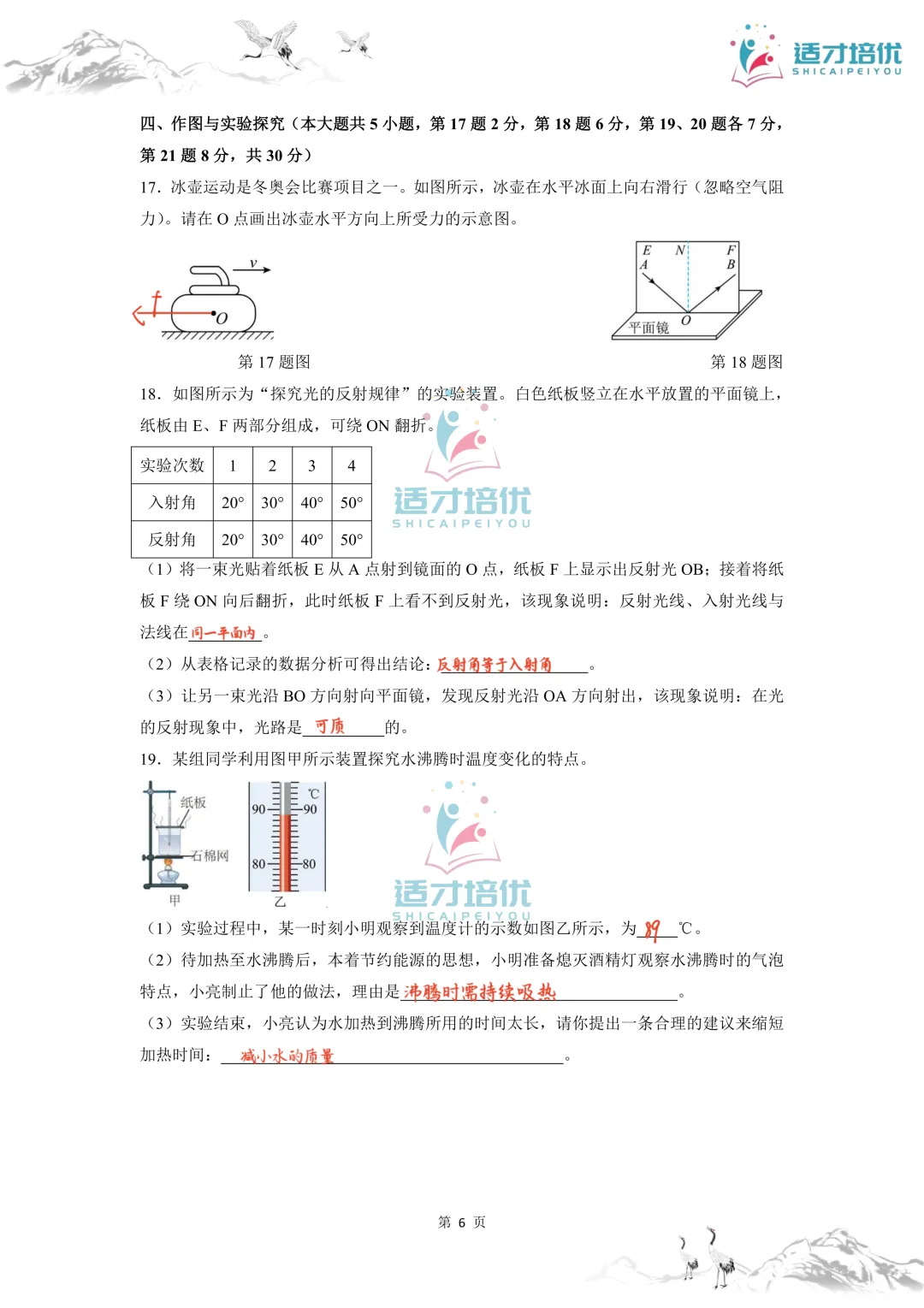 【适才培优】初三物理中考复习 青一一模+华益三模 第48张