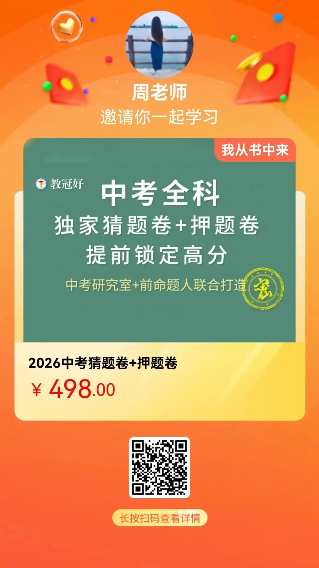 2026年浙江省中考二模试卷及答案(不断更新中) 第8张